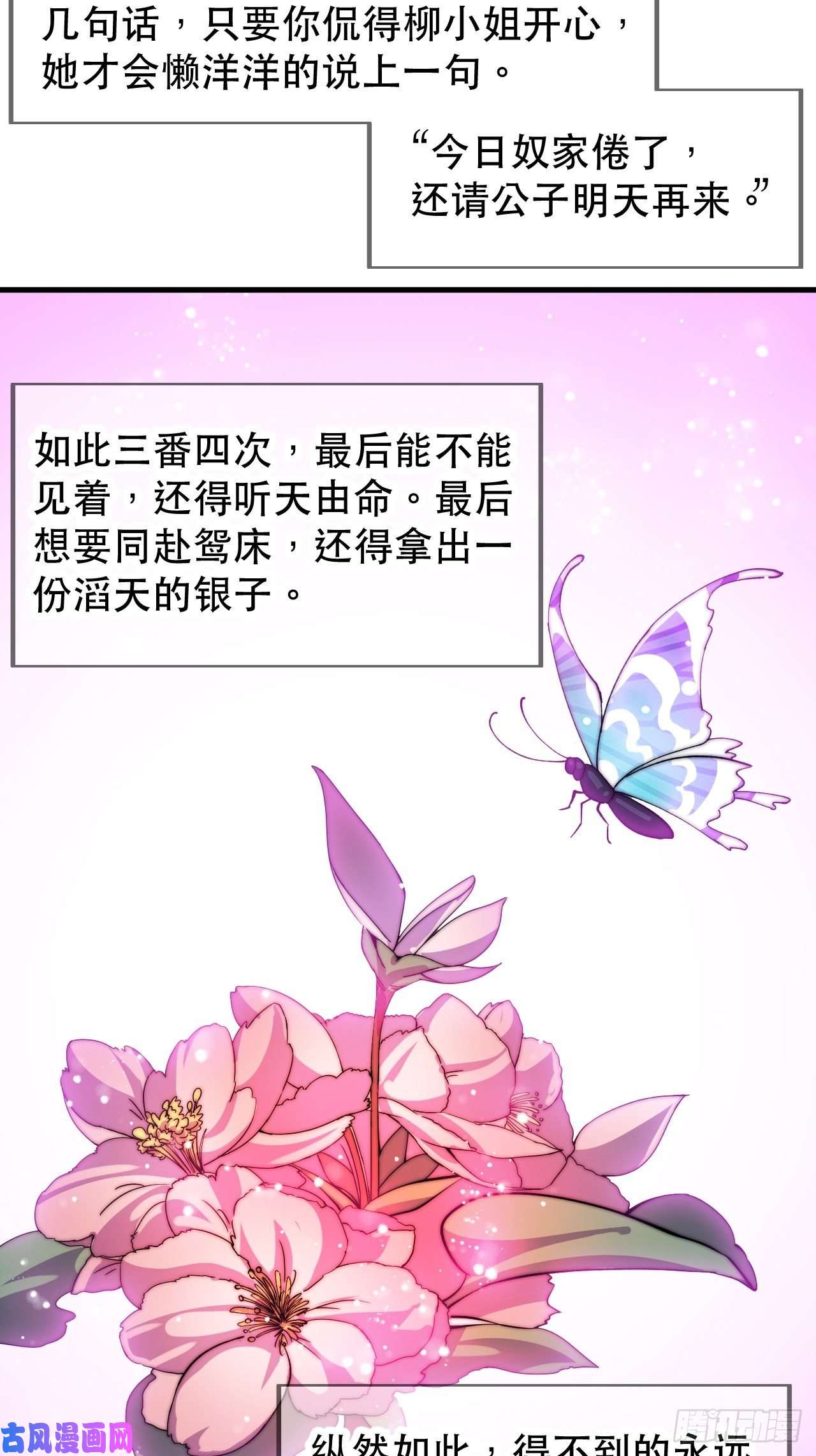 开局一座山第三十四话：胭脂红