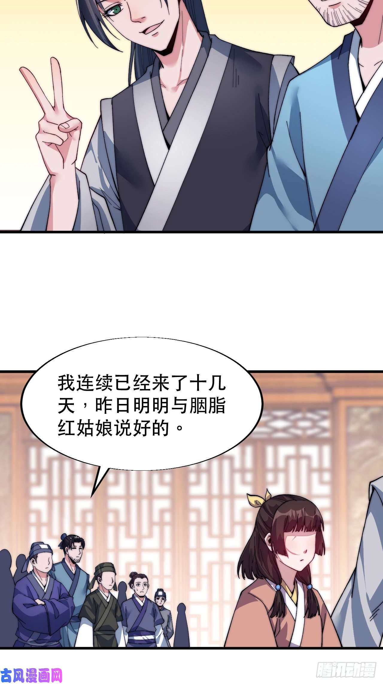 开局一座山第三十四话：胭脂红