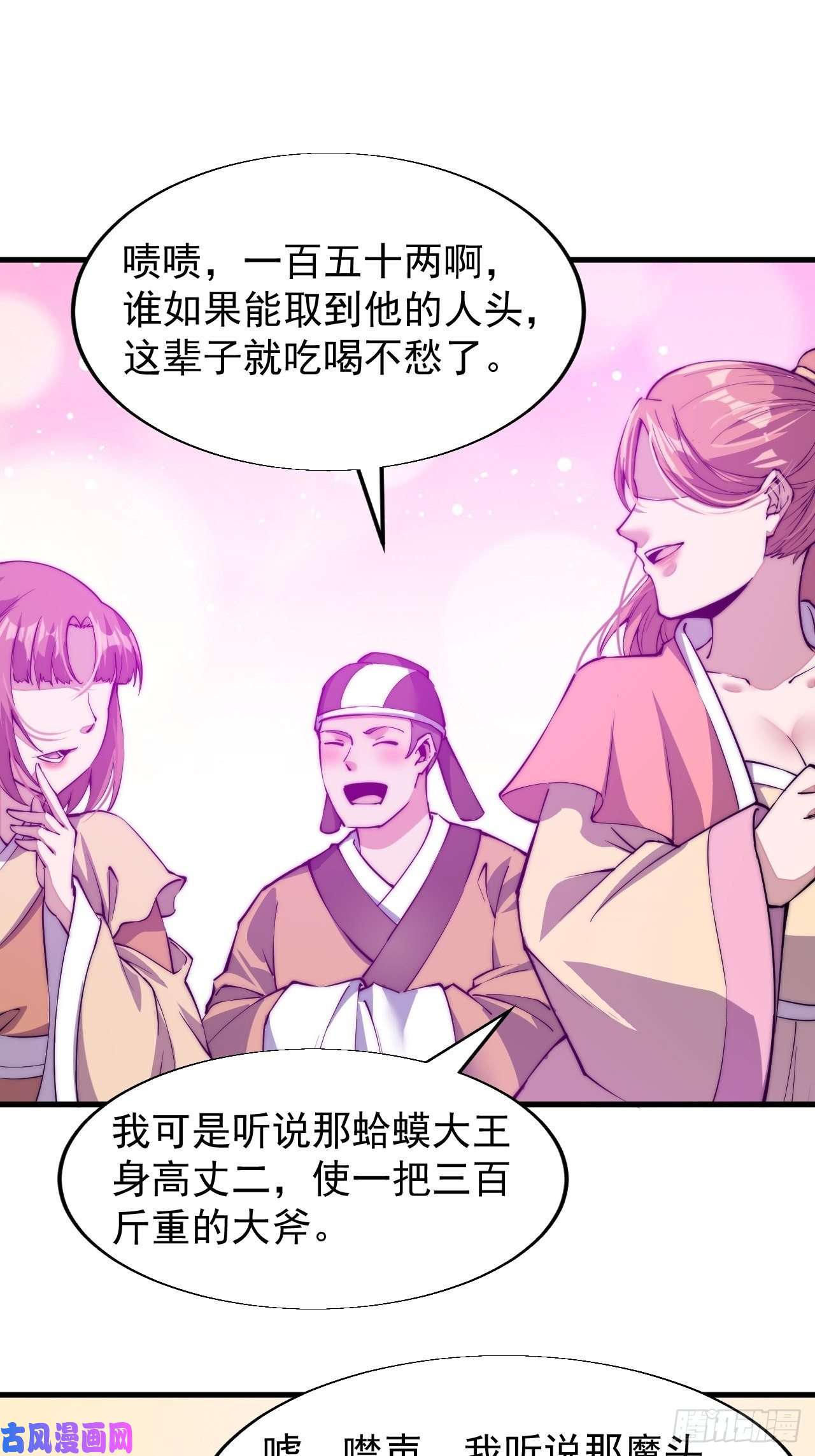开局一座山第三十四话：胭脂红