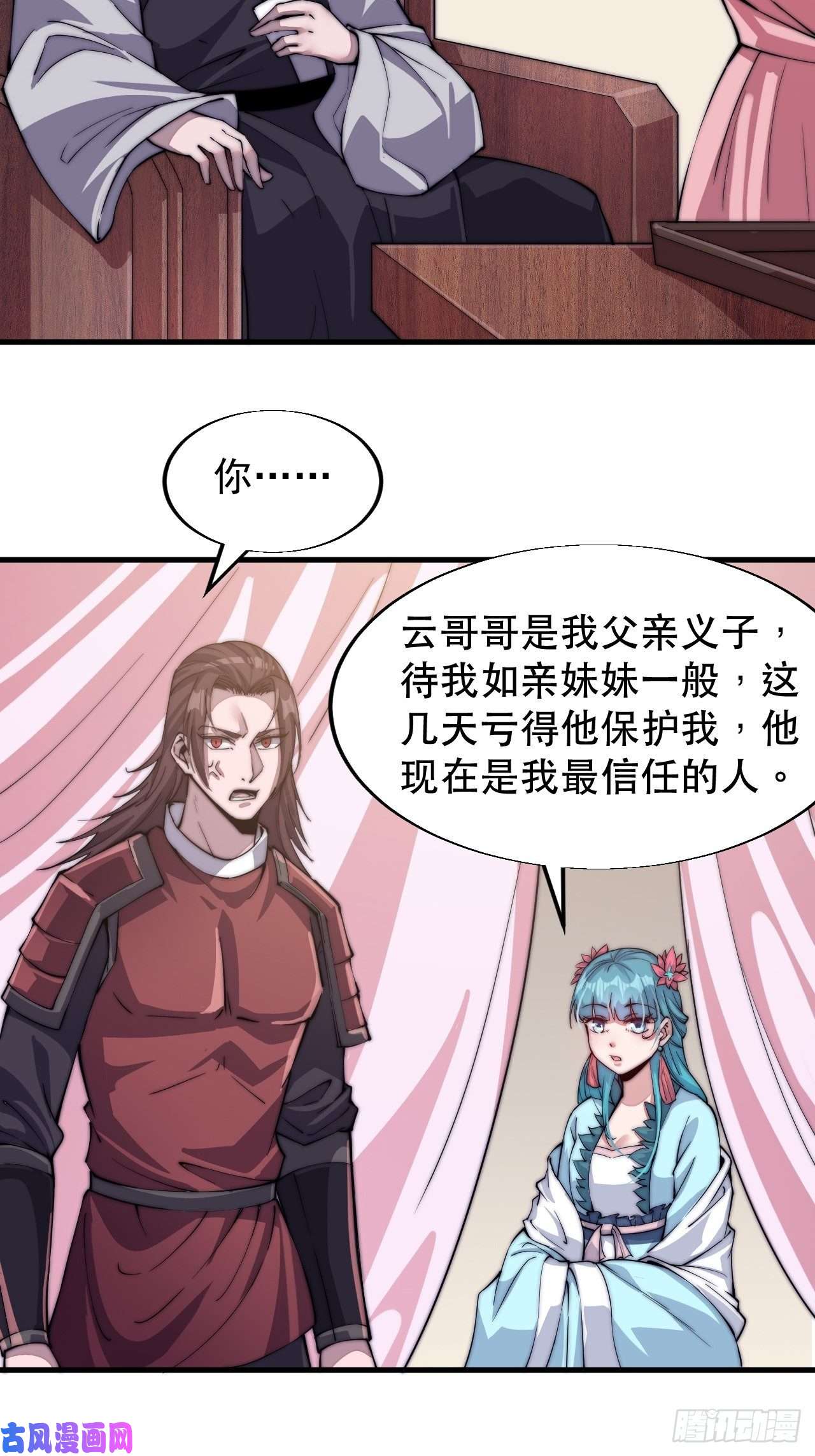 开局一座山第三十五话：城中第一花魁