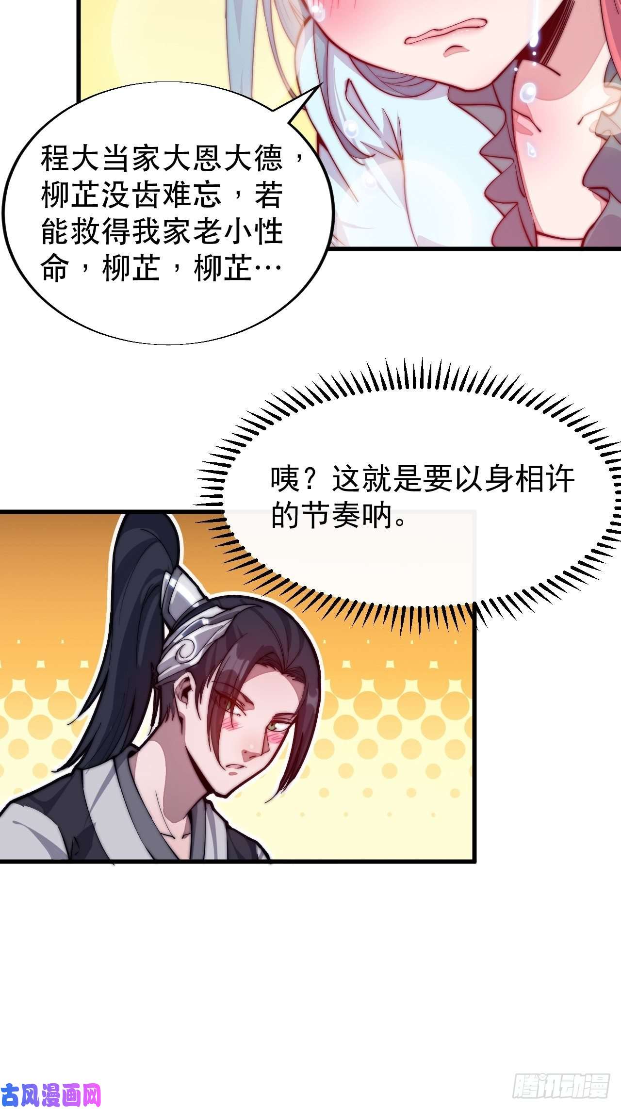 开局一座山第三十五话：城中第一花魁
