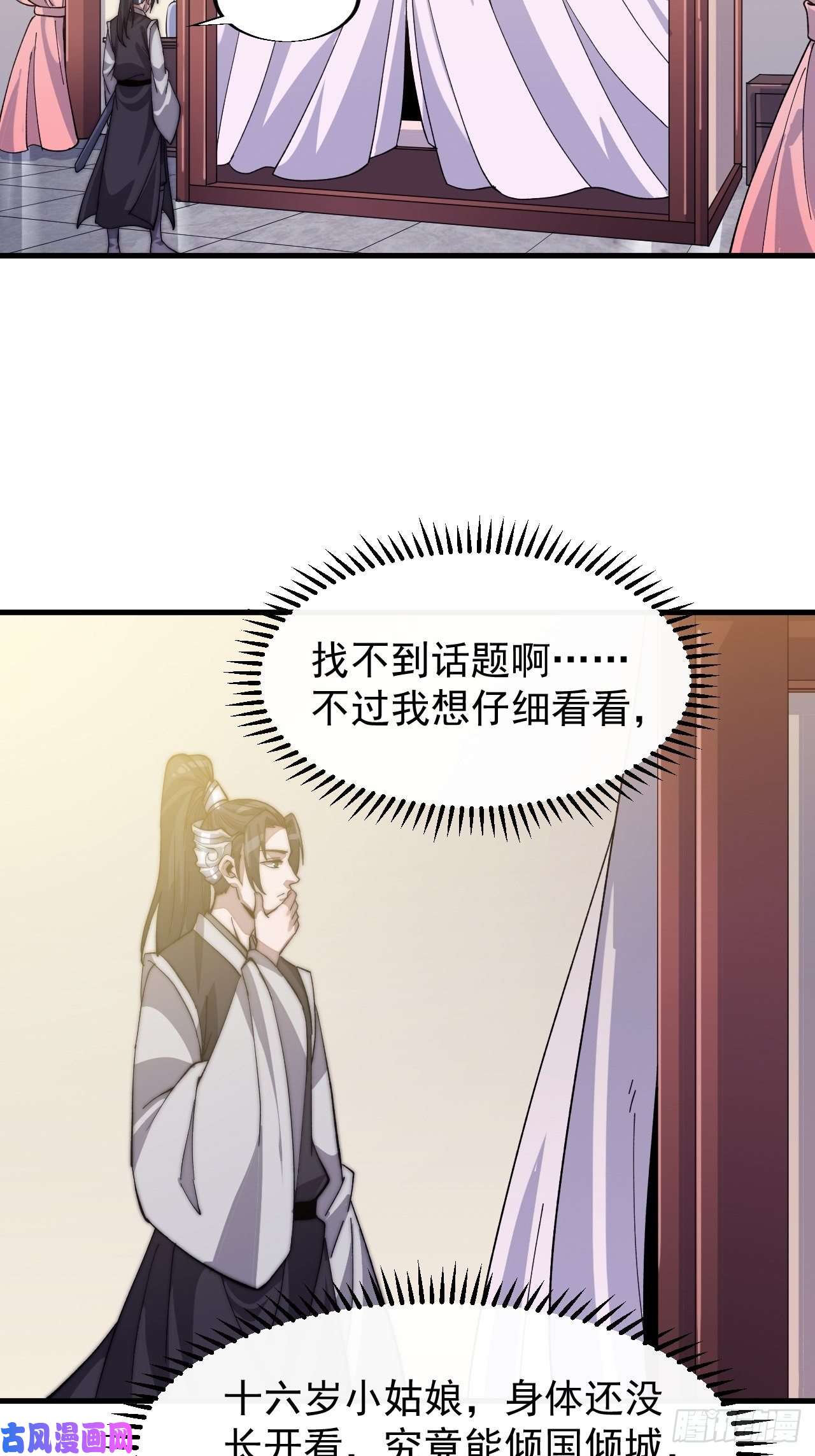 开局一座山第三十五话：城中第一花魁
