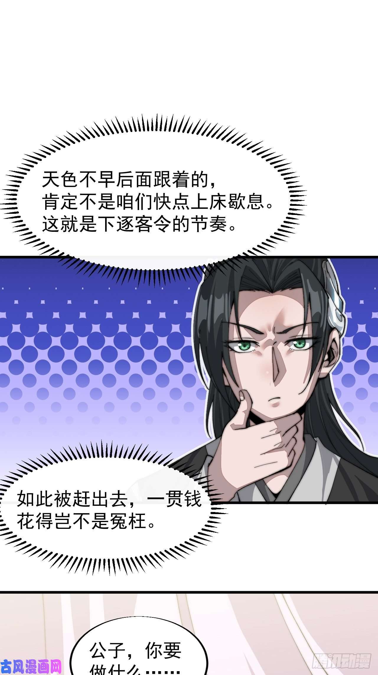 开局一座山第三十五话：城中第一花魁