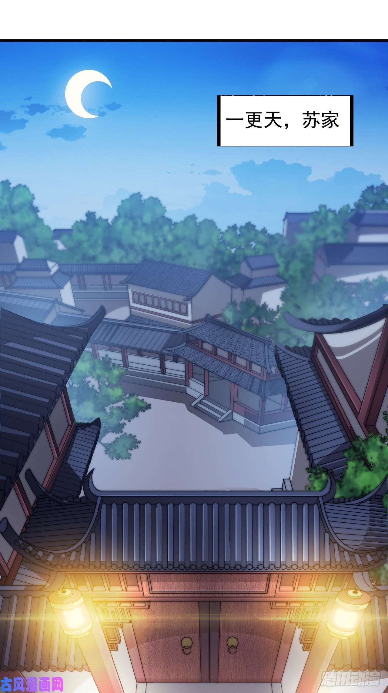 开局一座山第三十六话：夜探苏家