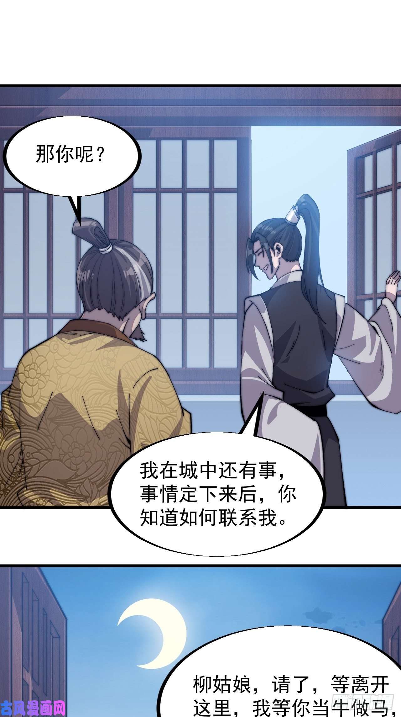 开局一座山第三十六话：夜探苏家