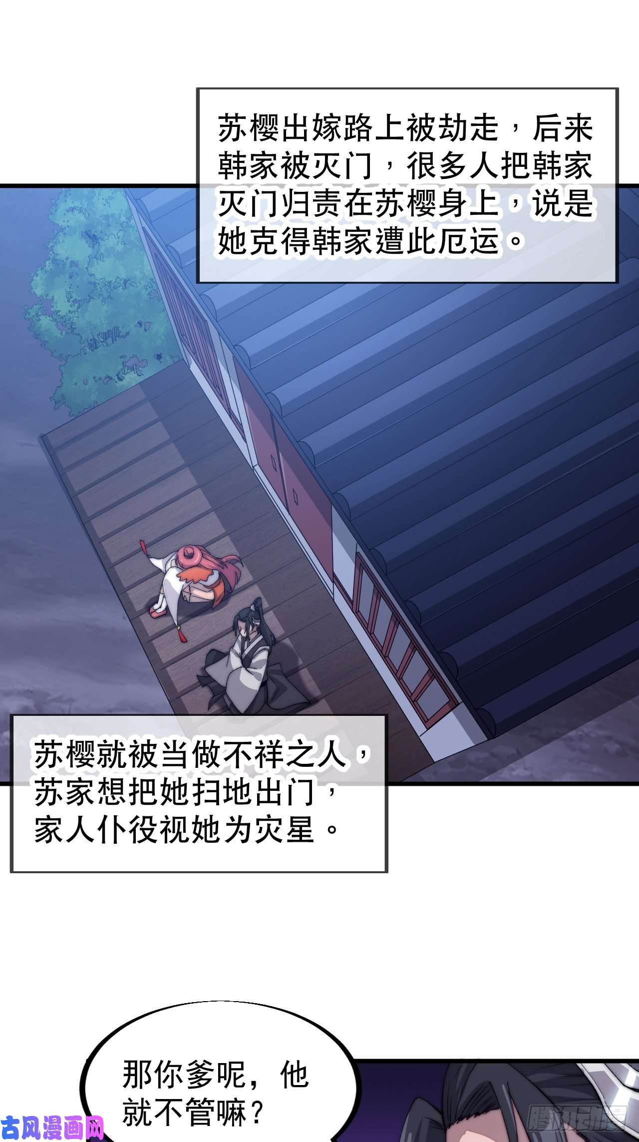 开局一座山第三十七话：苏樱的心事