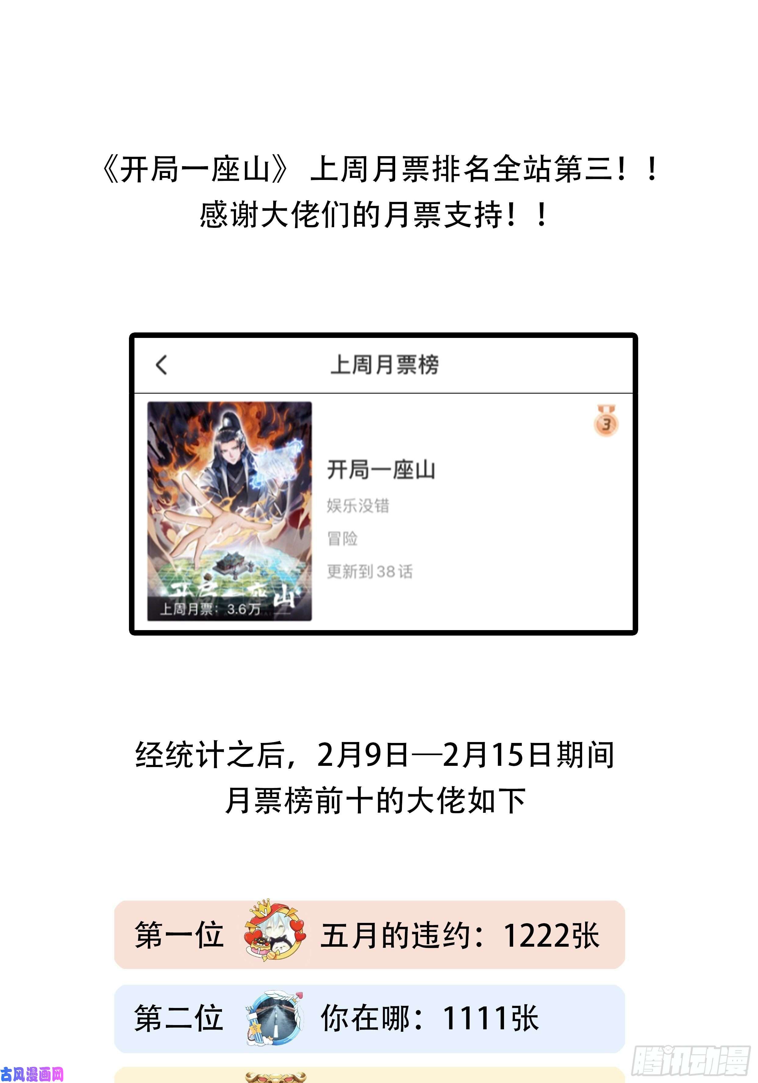 开局一座山第三十七话：苏樱的心事