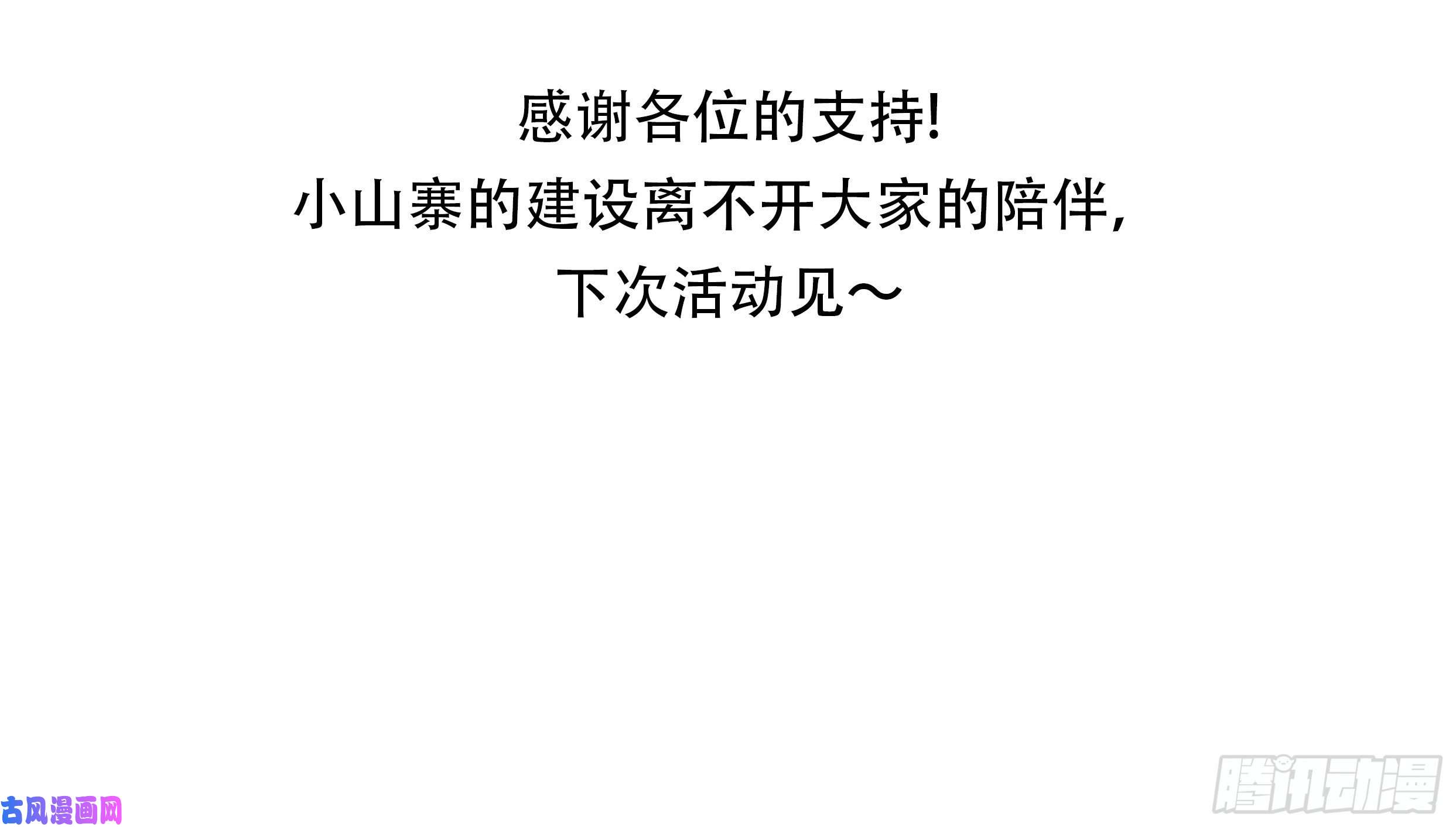 开局一座山第三十七话：苏樱的心事