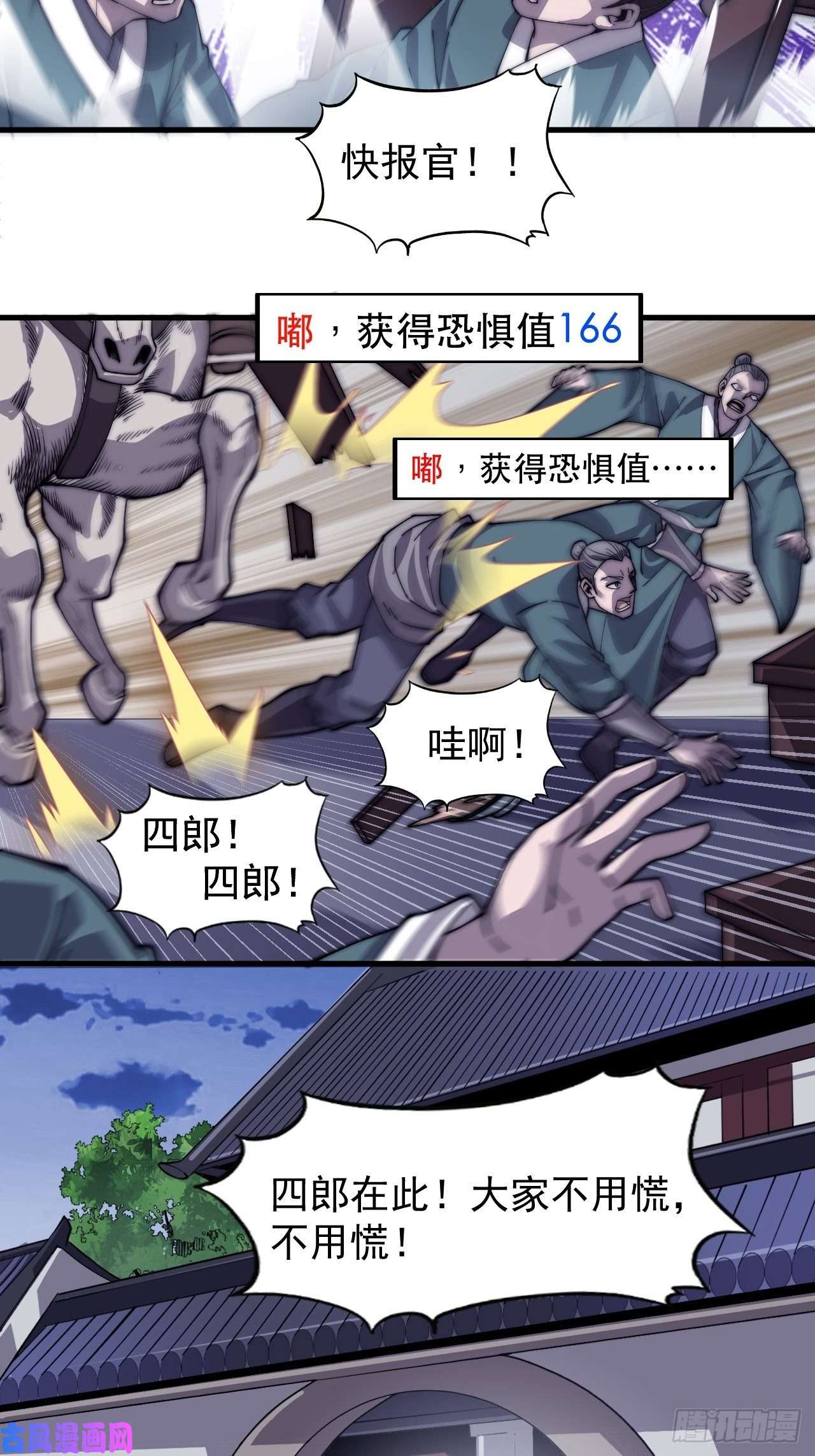 开局一座山第三十九话：大闹黄家