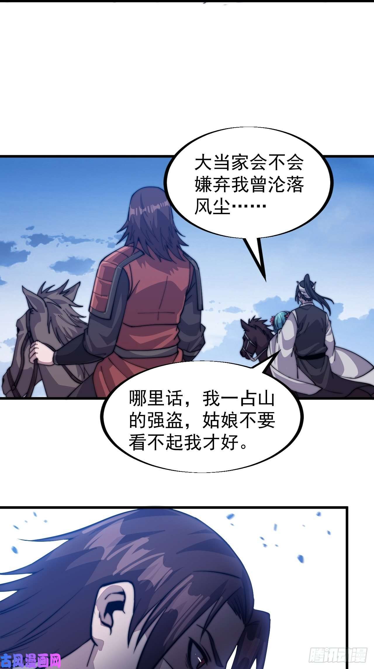 开局一座山第四十话：傻X才惯着你