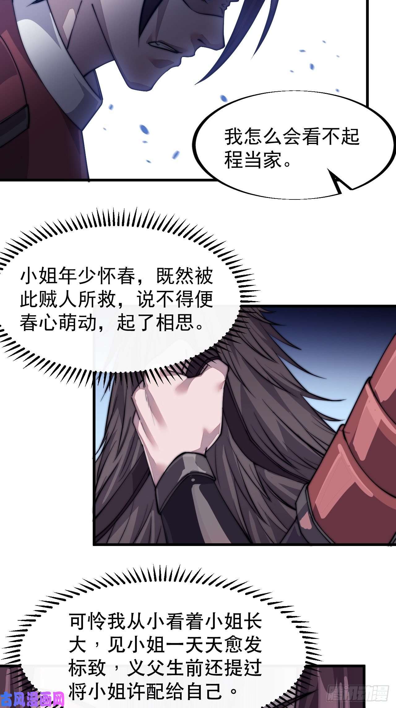 开局一座山第四十话：傻X才惯着你