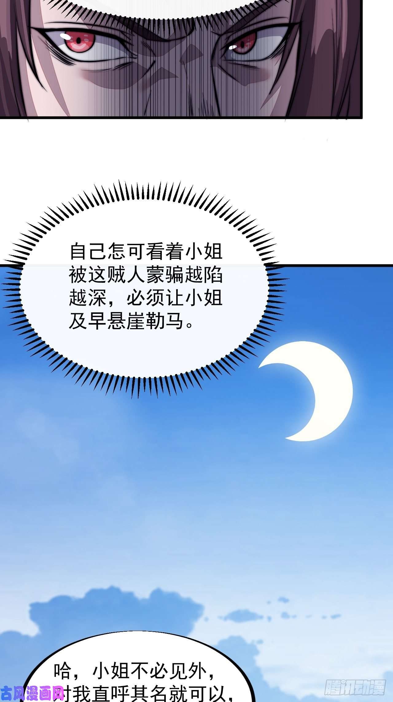 开局一座山第四十话：傻X才惯着你