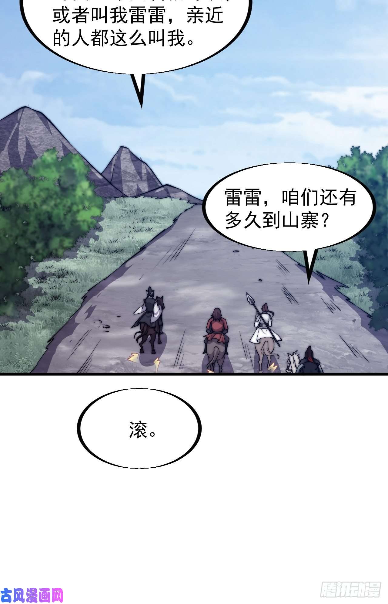 开局一座山第四十话：傻X才惯着你