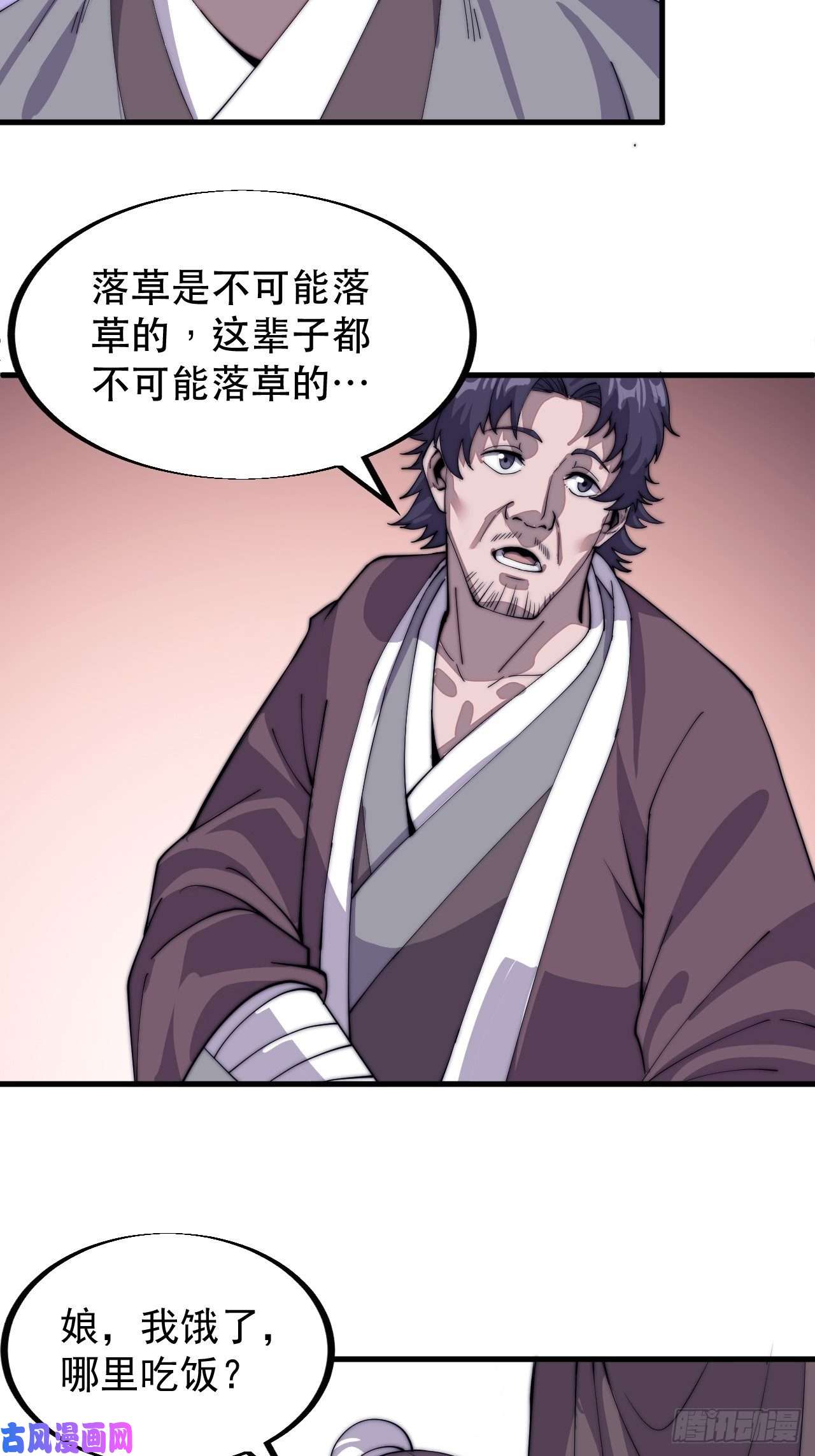 开局一座山第四十话：傻X才惯着你