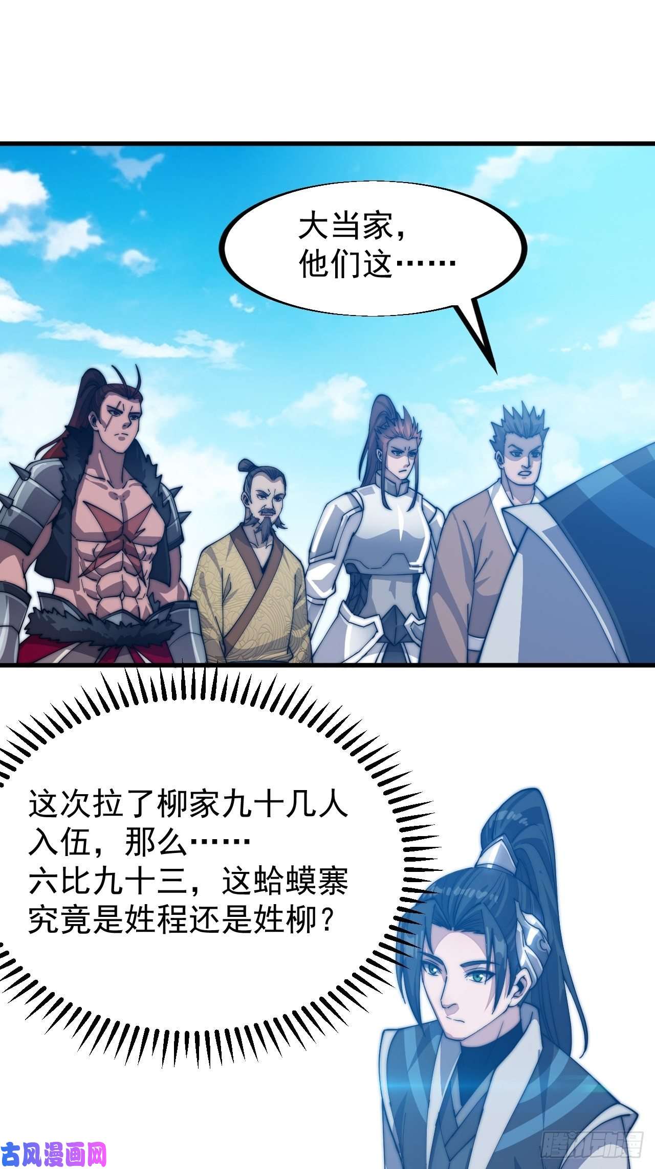 开局一座山第四十话：傻X才惯着你