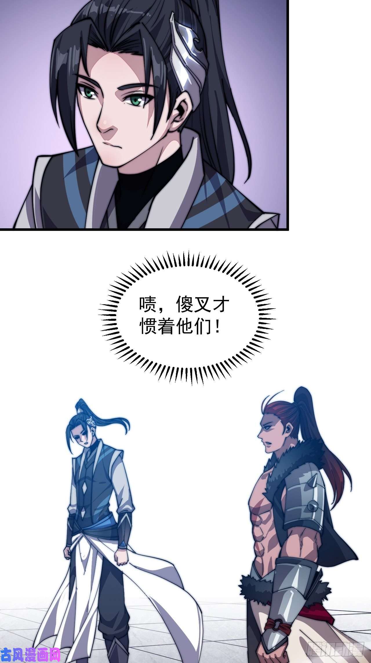 开局一座山第四十话：傻X才惯着你