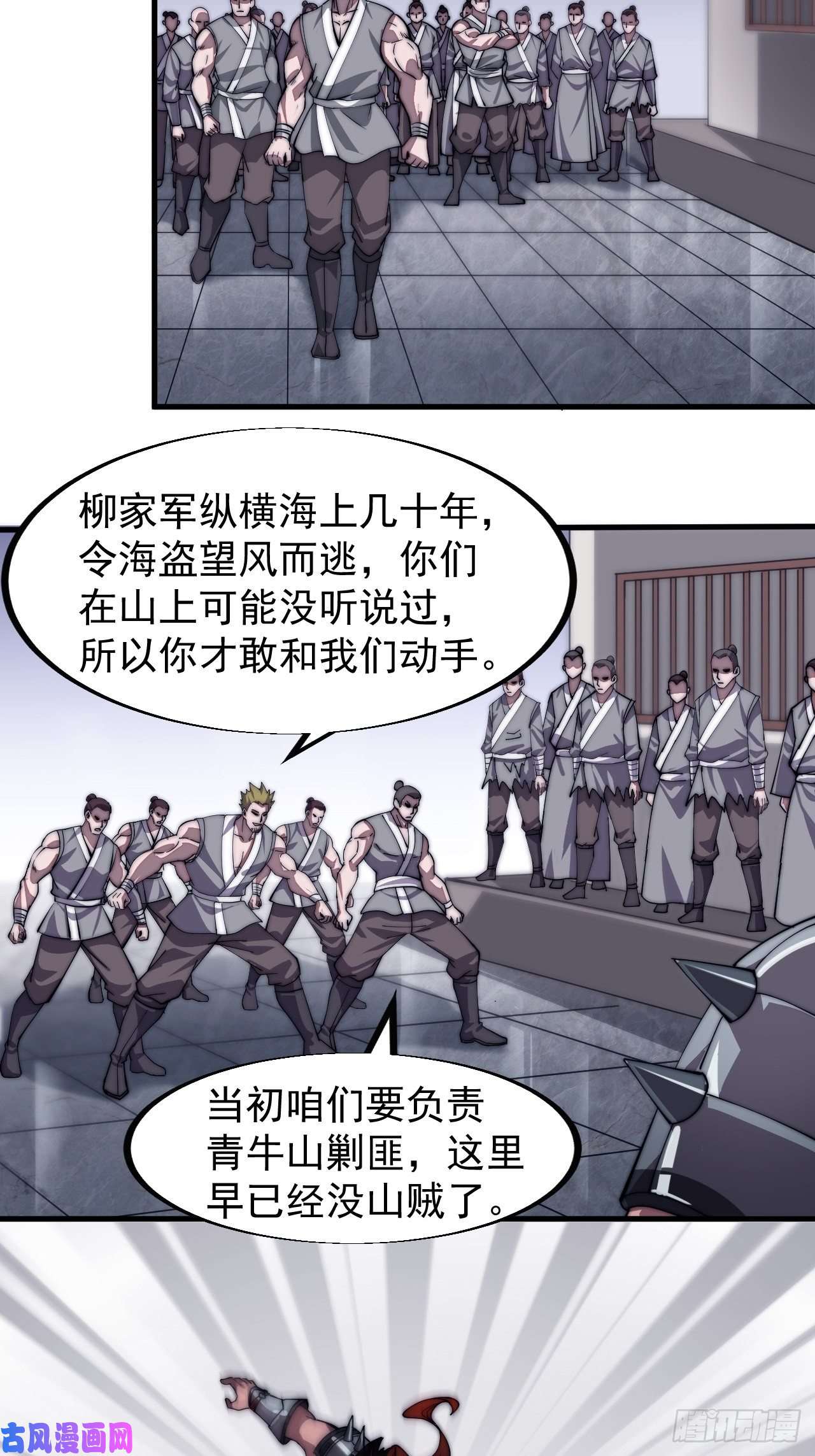 开局一座山第四十话：傻X才惯着你