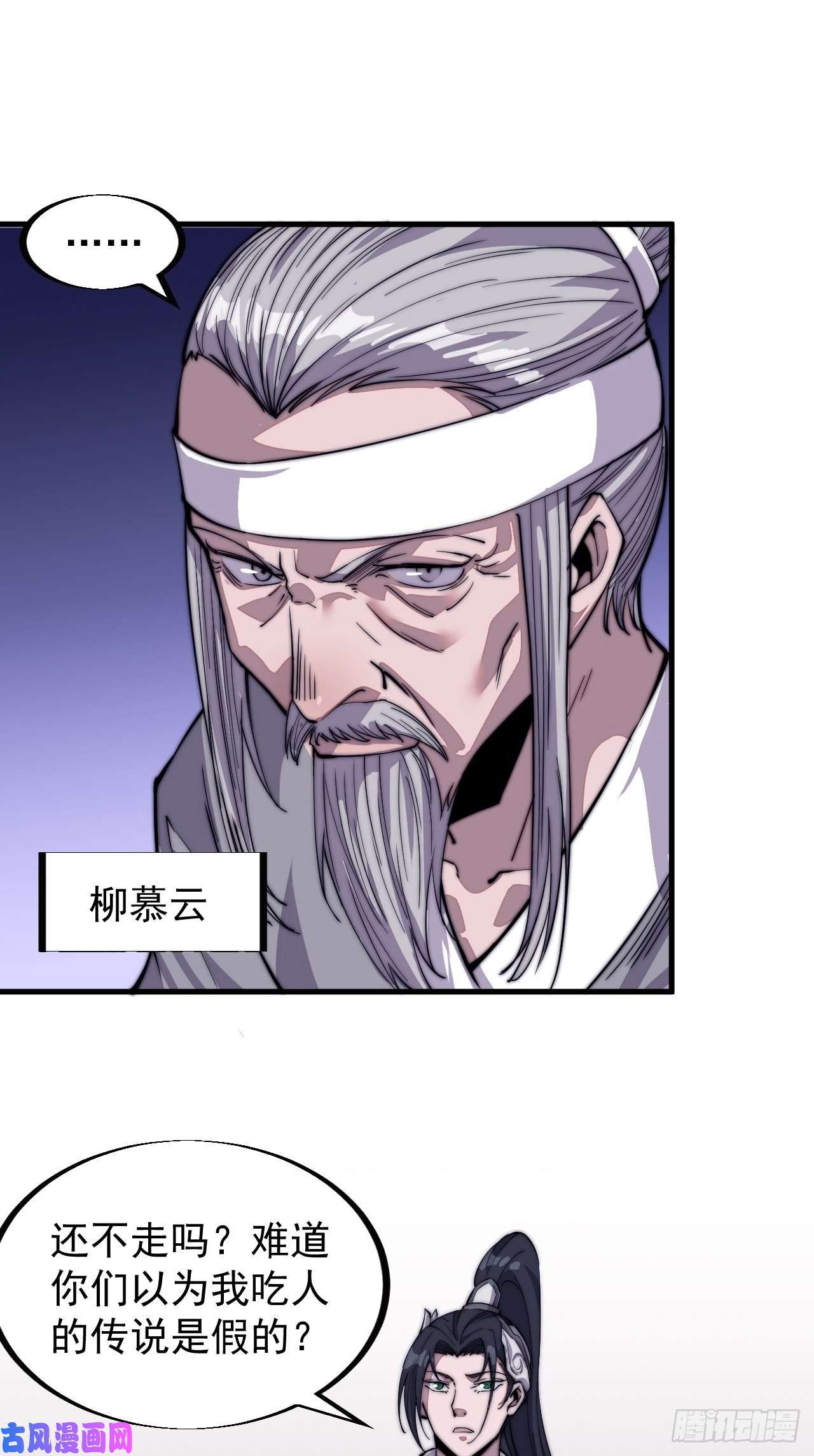 开局一座山第四十话：傻X才惯着你