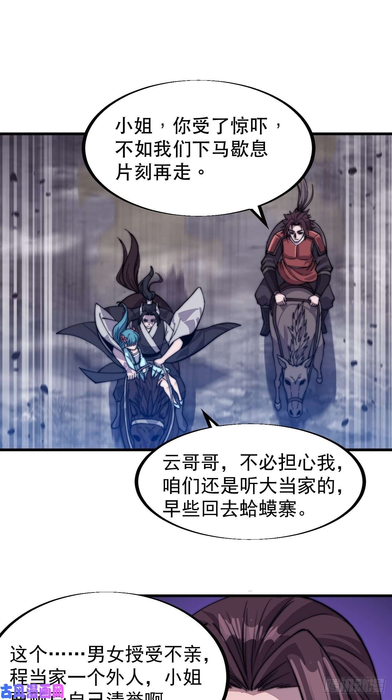 开局一座山第四十话：傻X才惯着你