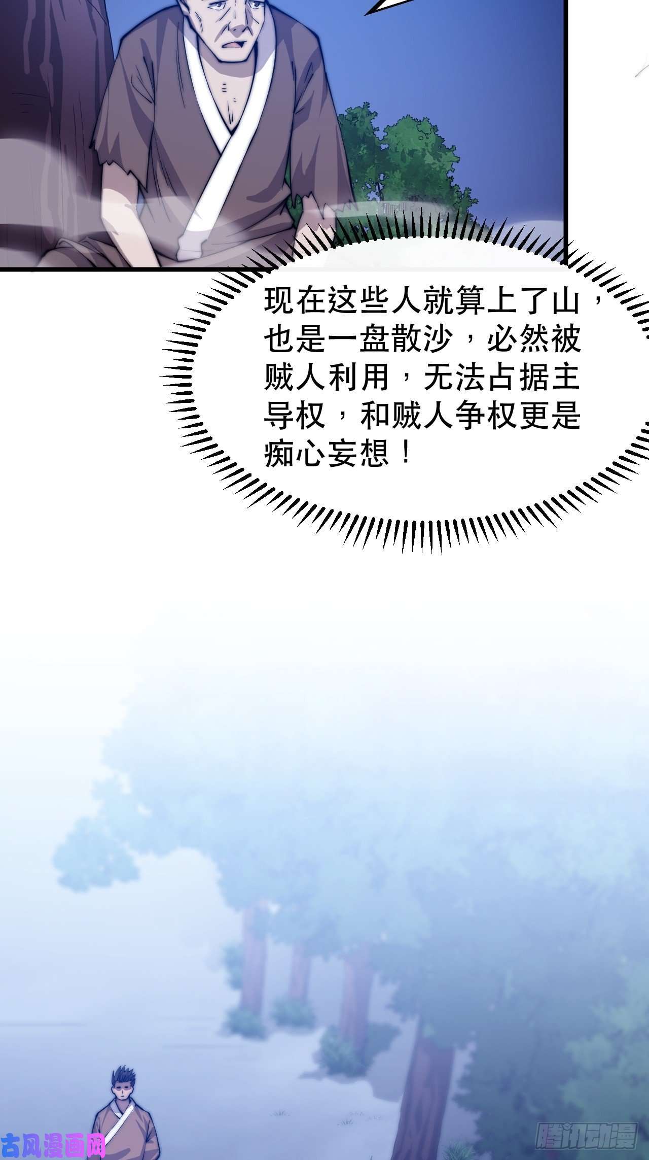 开局一座山第四十一话：屈辱，或者去死