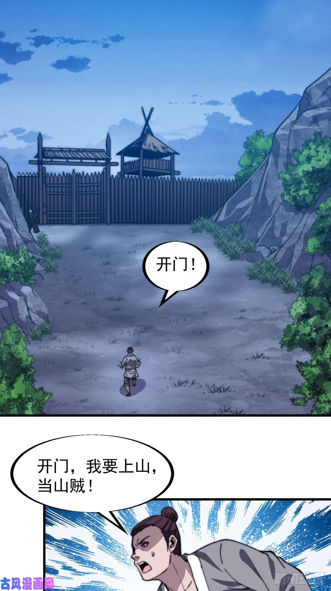 开局一座山第四十一话：屈辱，或者去死