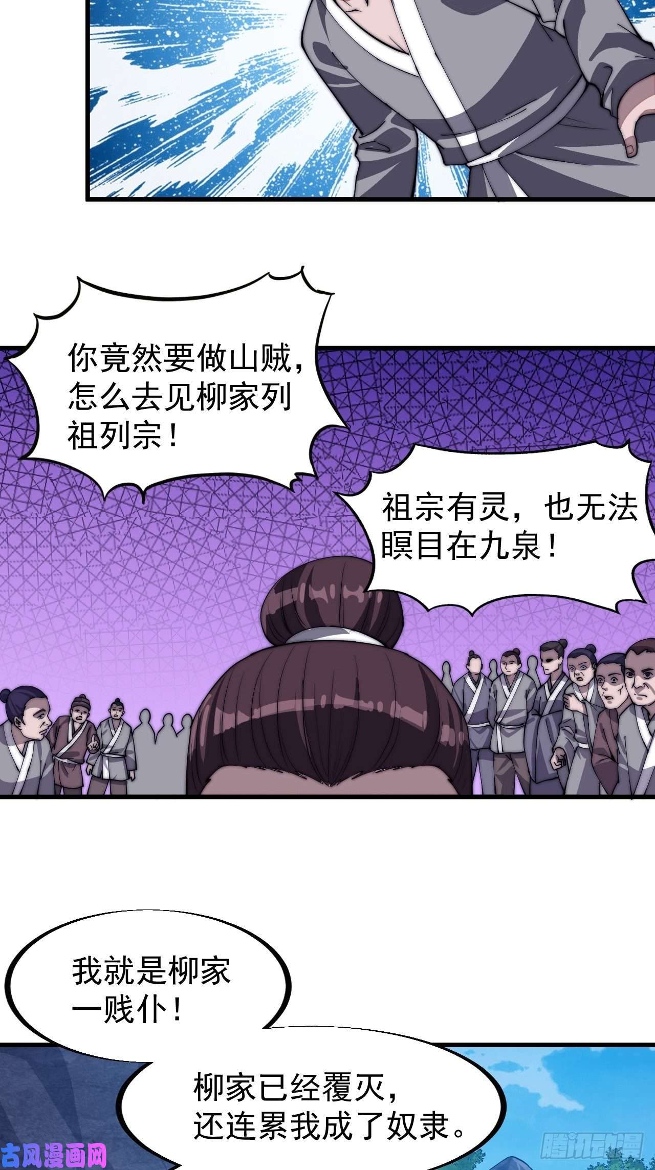 开局一座山第四十一话：屈辱，或者去死