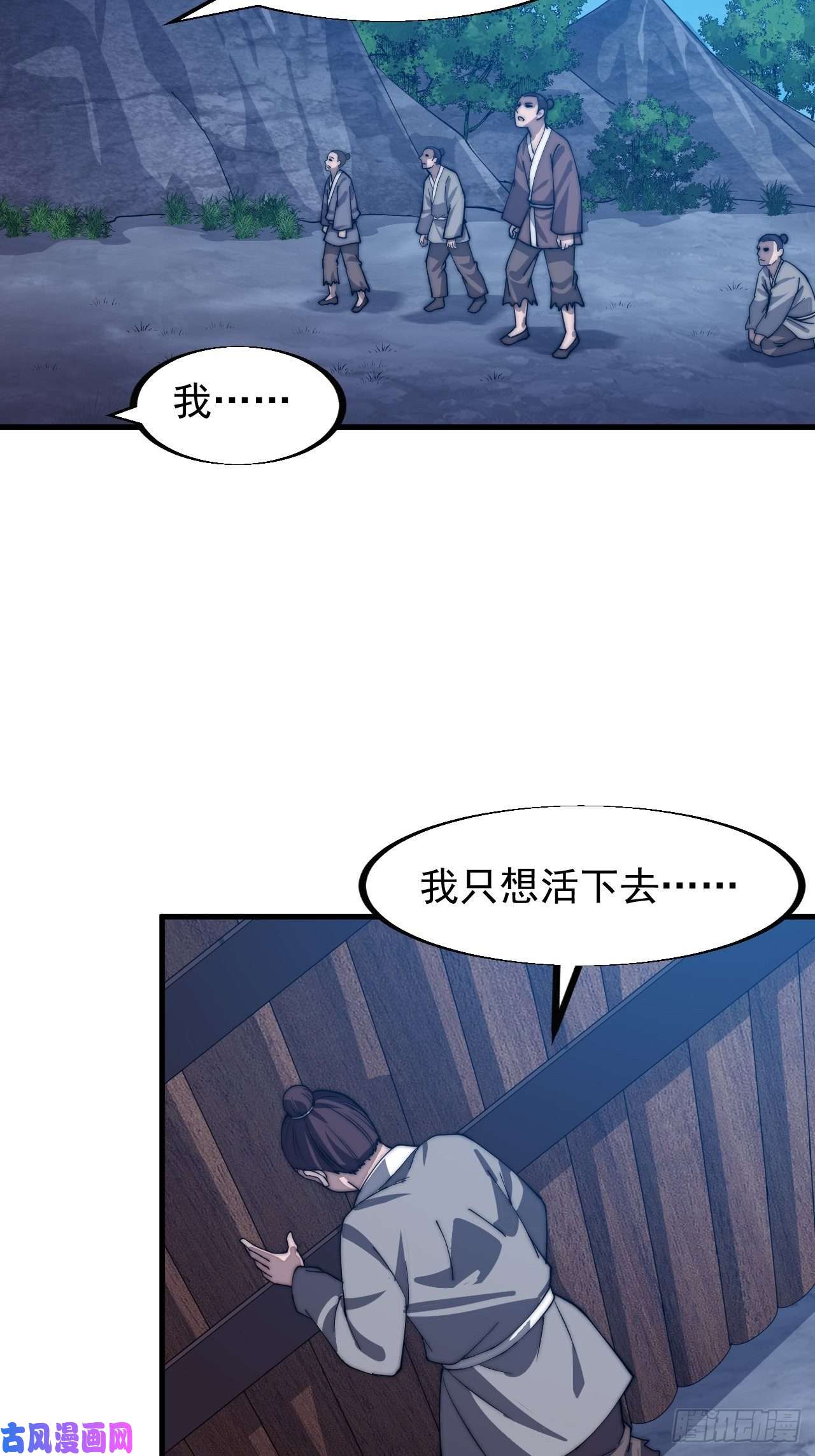 开局一座山第四十一话：屈辱，或者去死