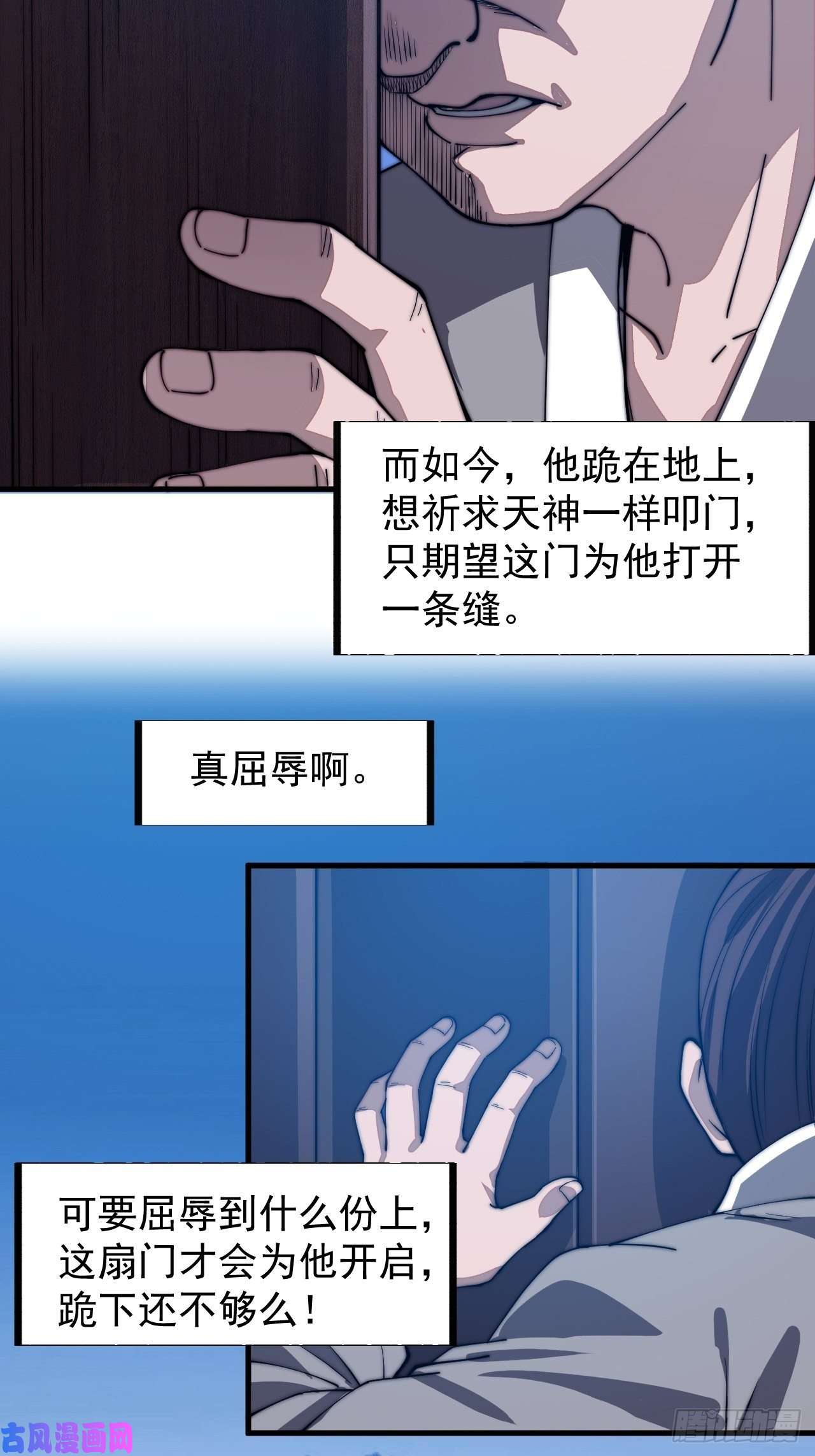 开局一座山第四十一话：屈辱，或者去死
