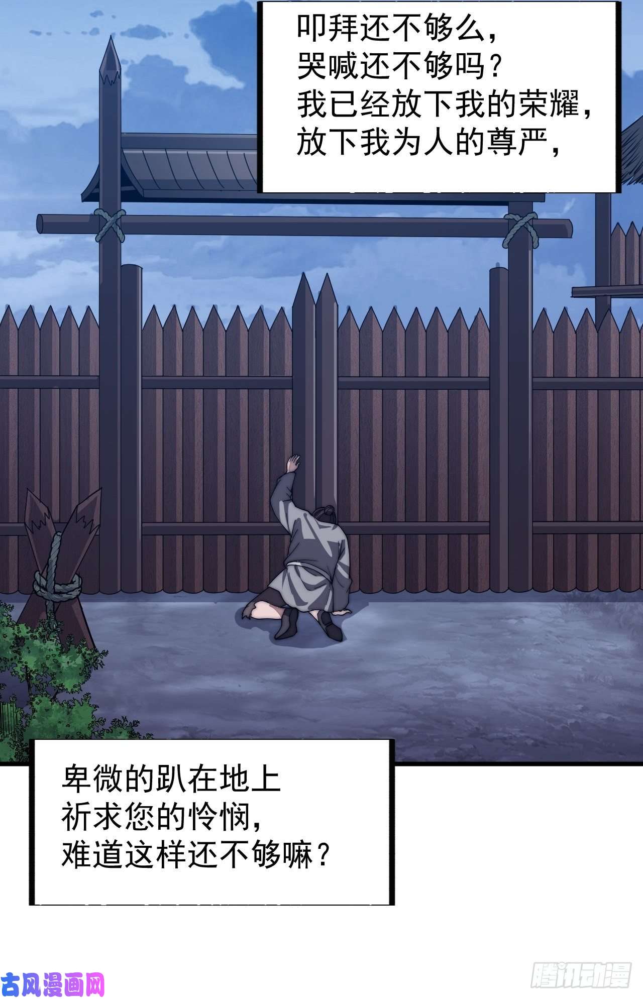 开局一座山第四十一话：屈辱，或者去死