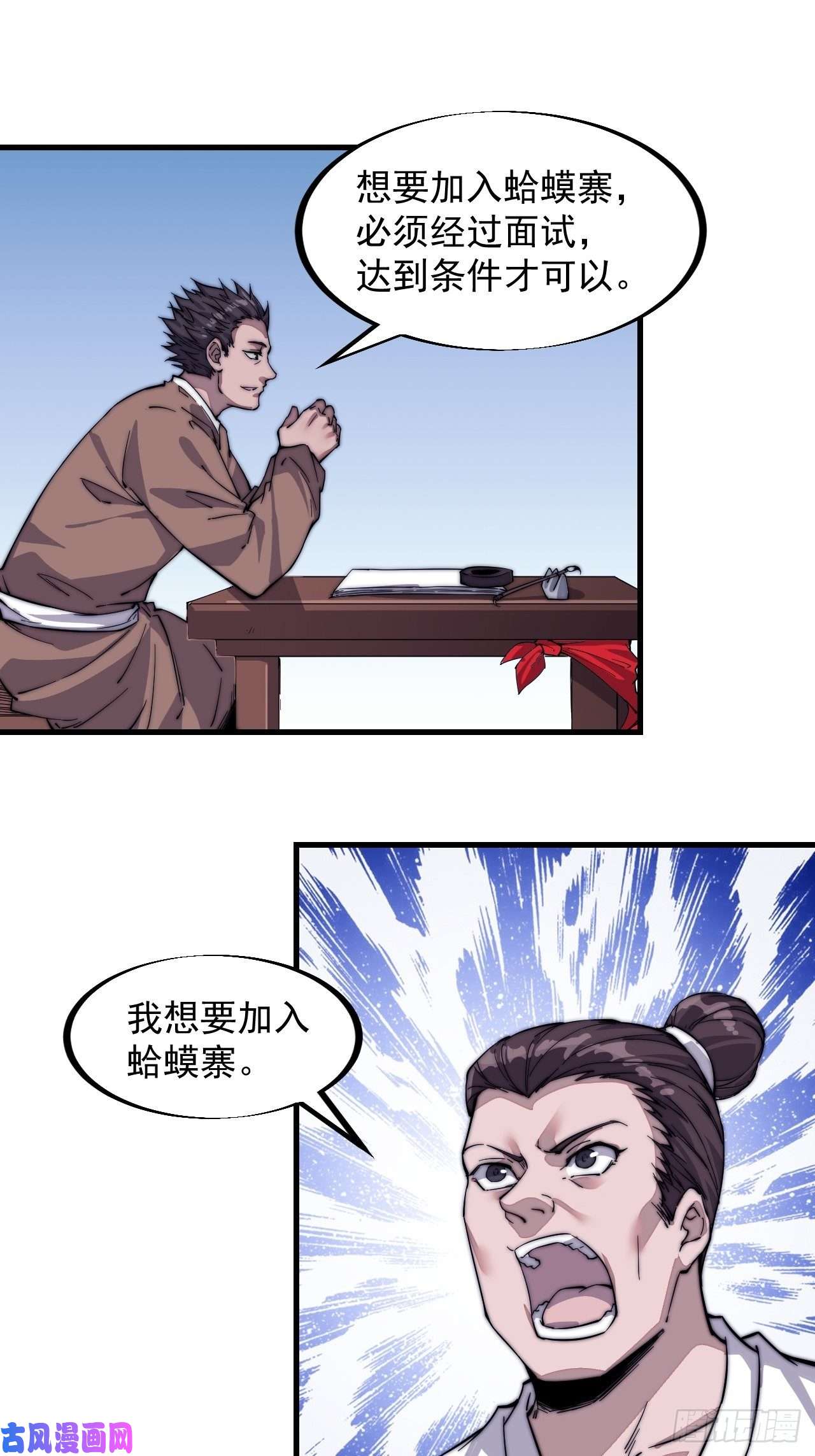 开局一座山第四十二话：讨吃不如摔碗