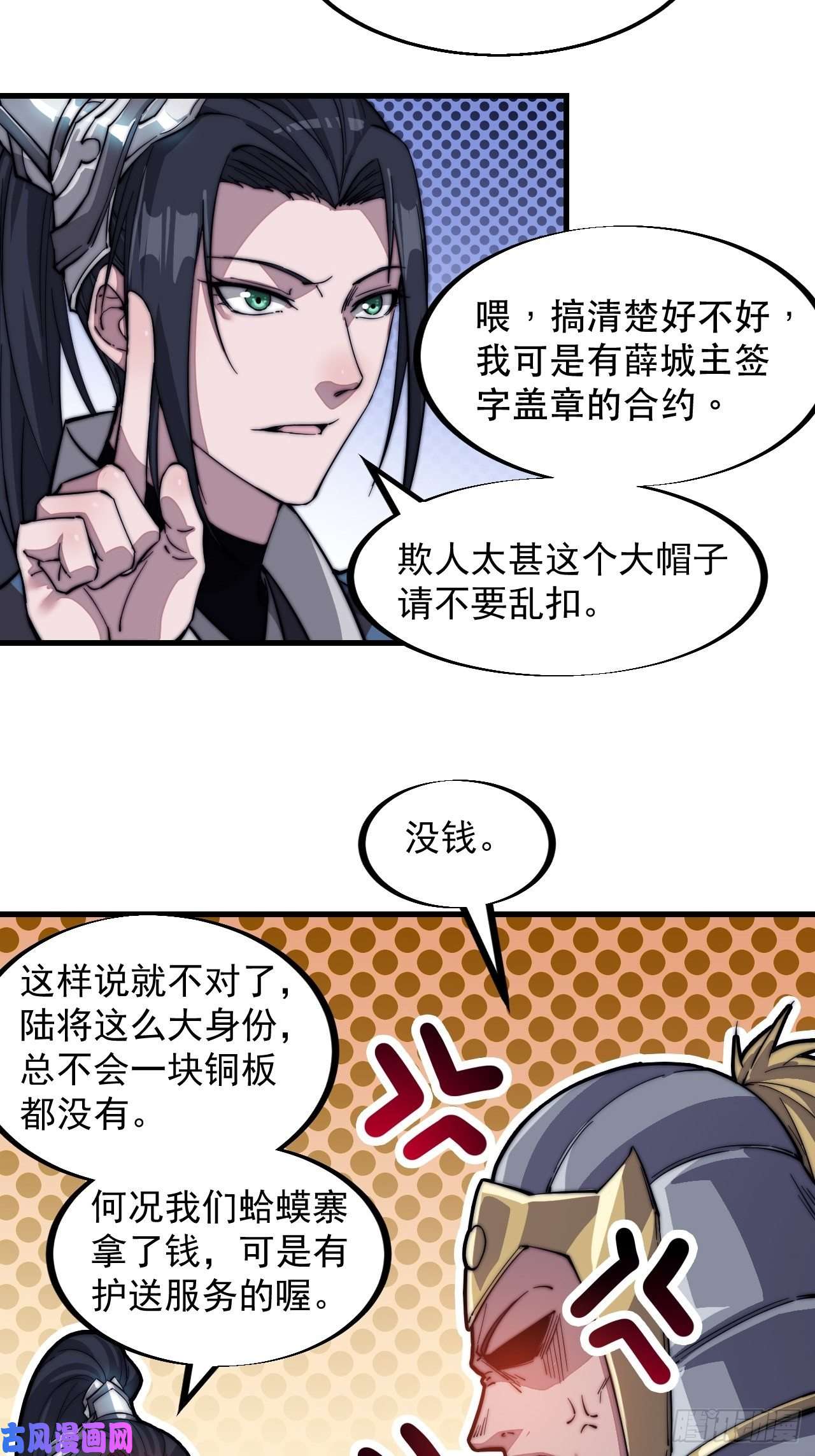 开局一座山第四十二话：讨吃不如摔碗