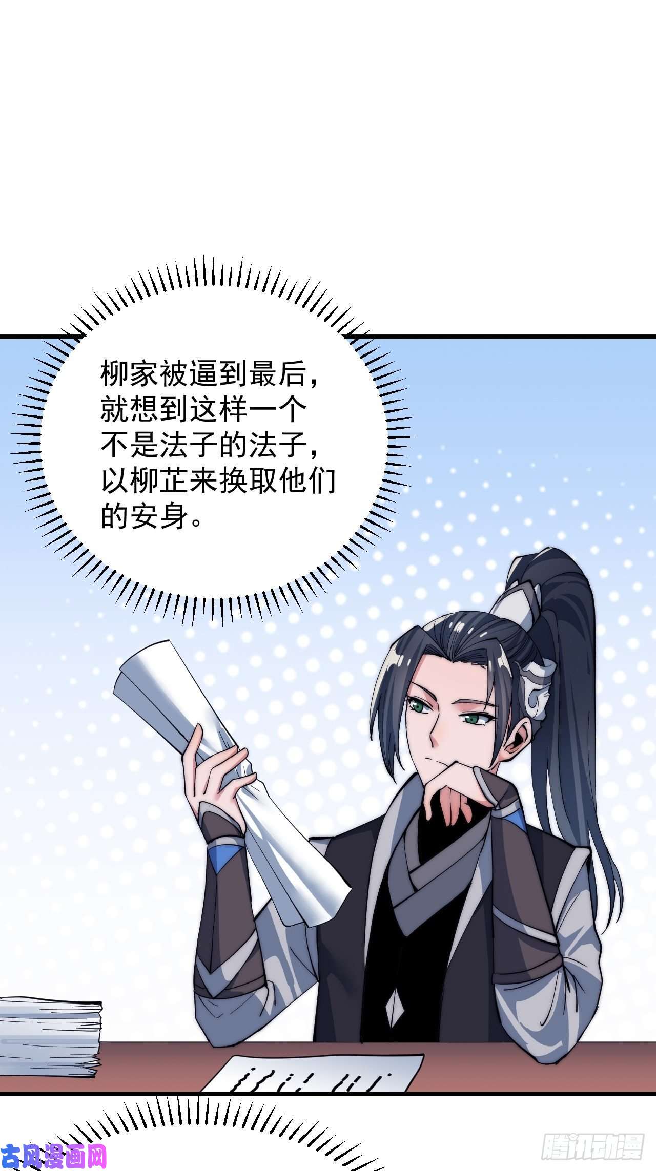 开局一座山第四十三话：真正的厚黑学