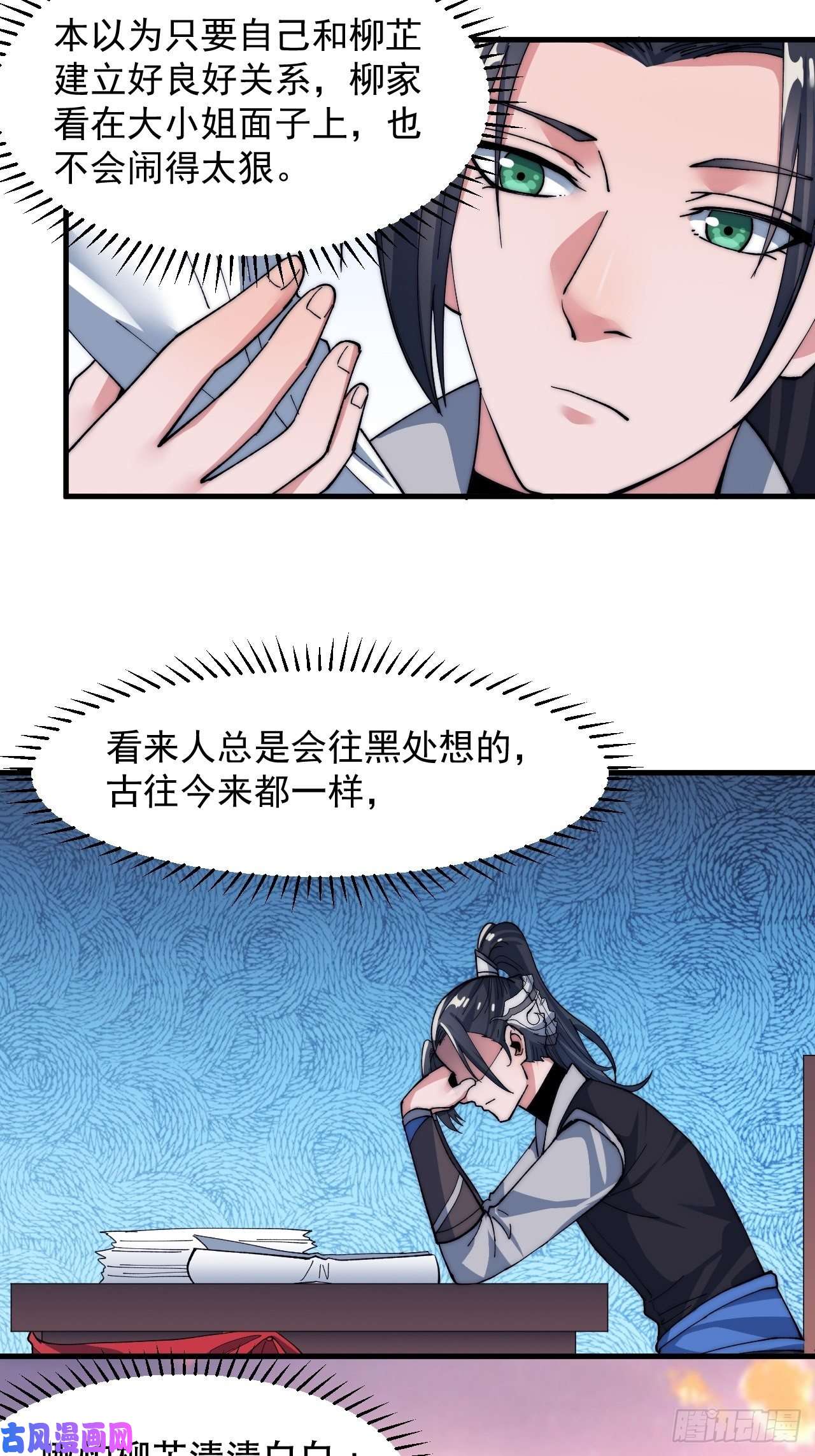 开局一座山第四十三话：真正的厚黑学