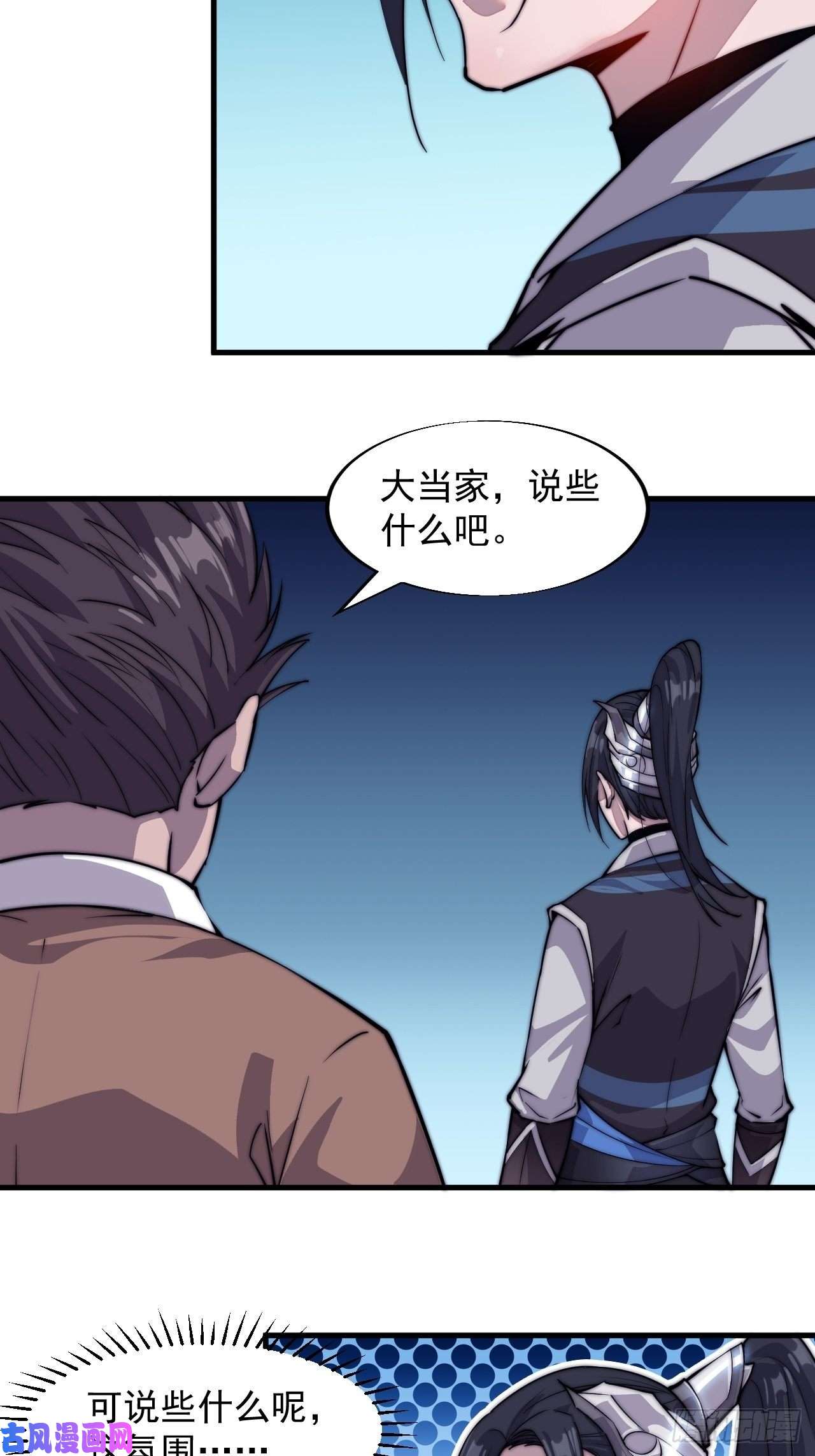 开局一座山第四十四话：日后再说
