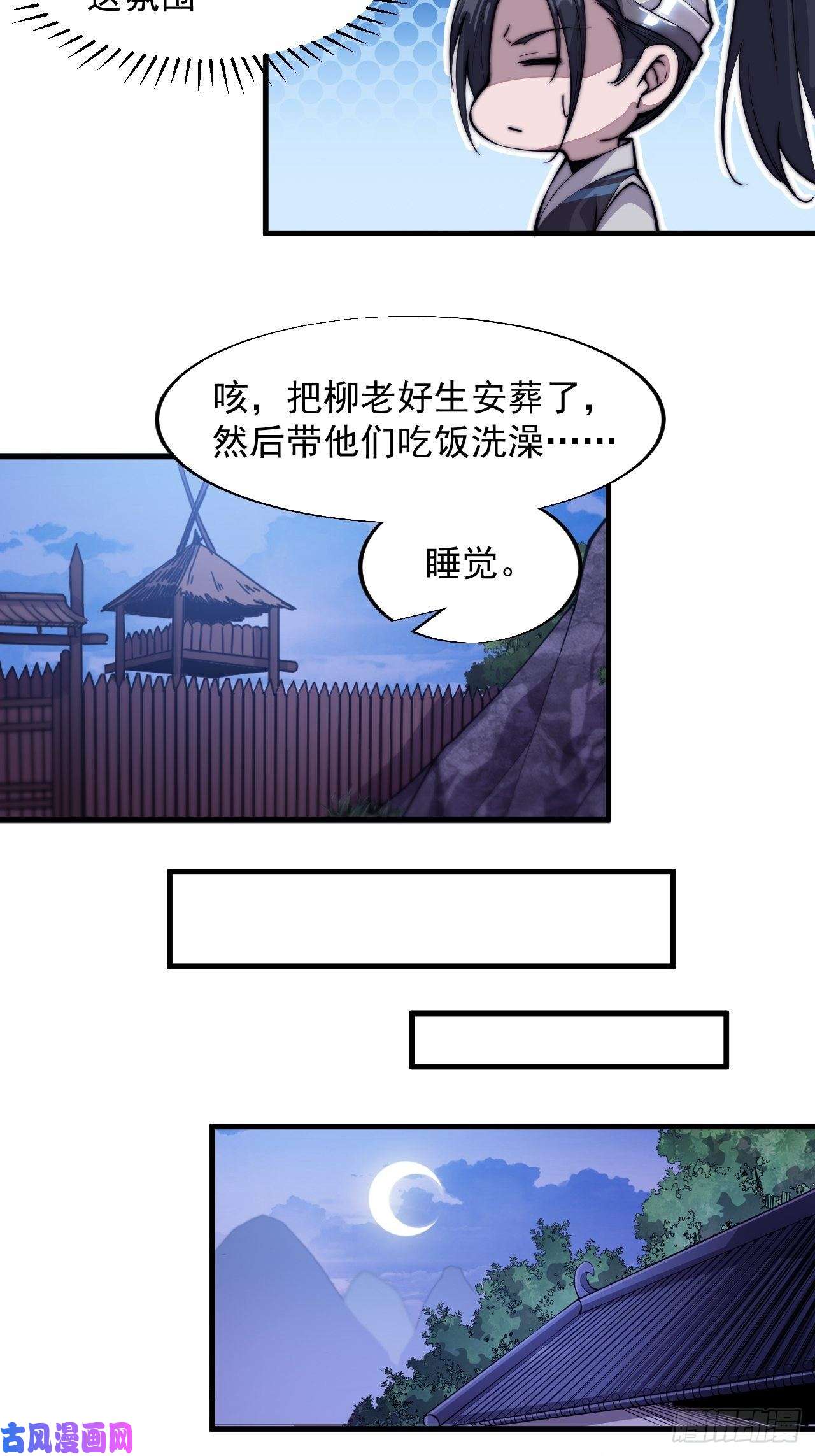 开局一座山第四十四话：日后再说