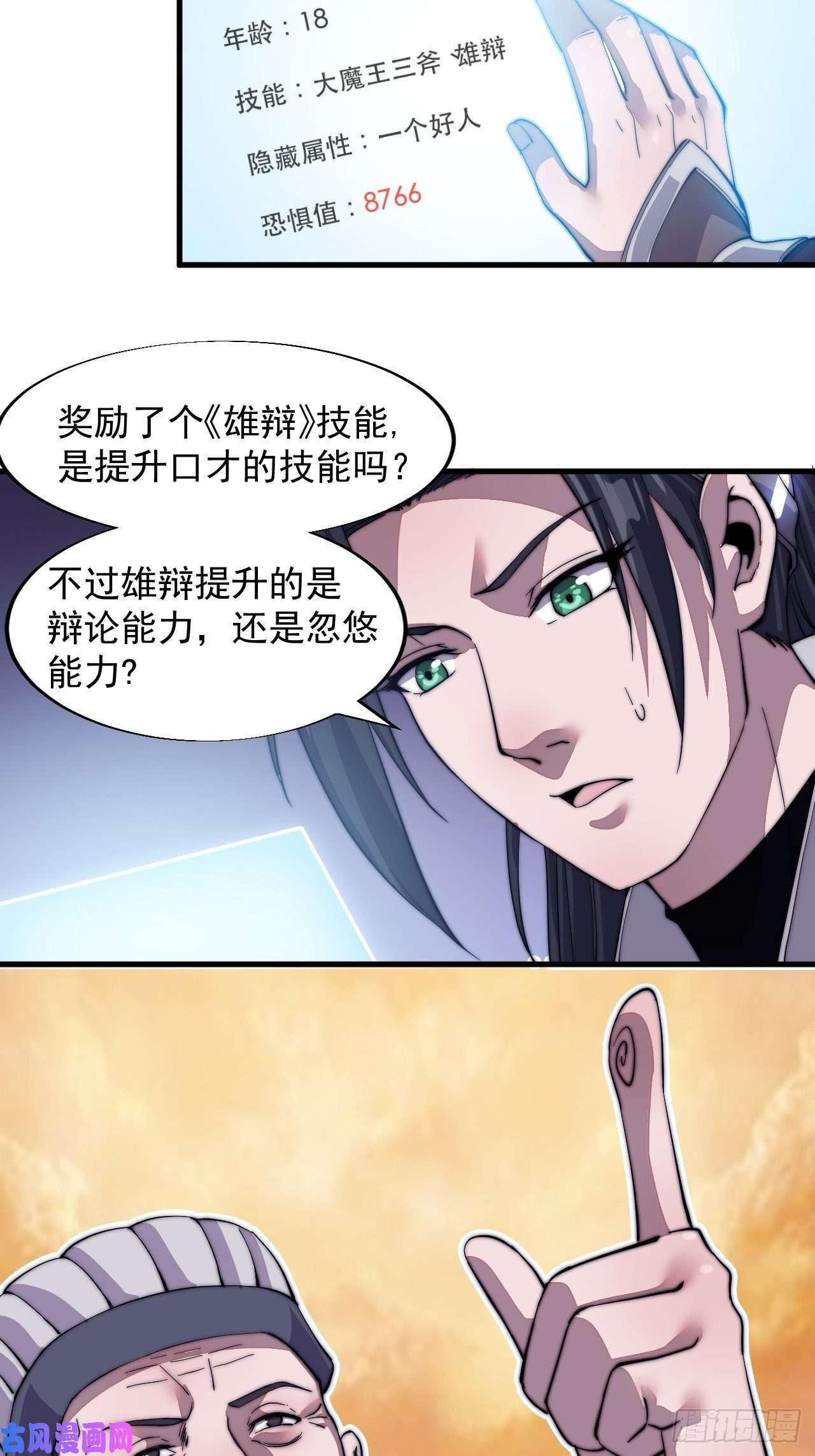 开局一座山第四十五话：绝世武器