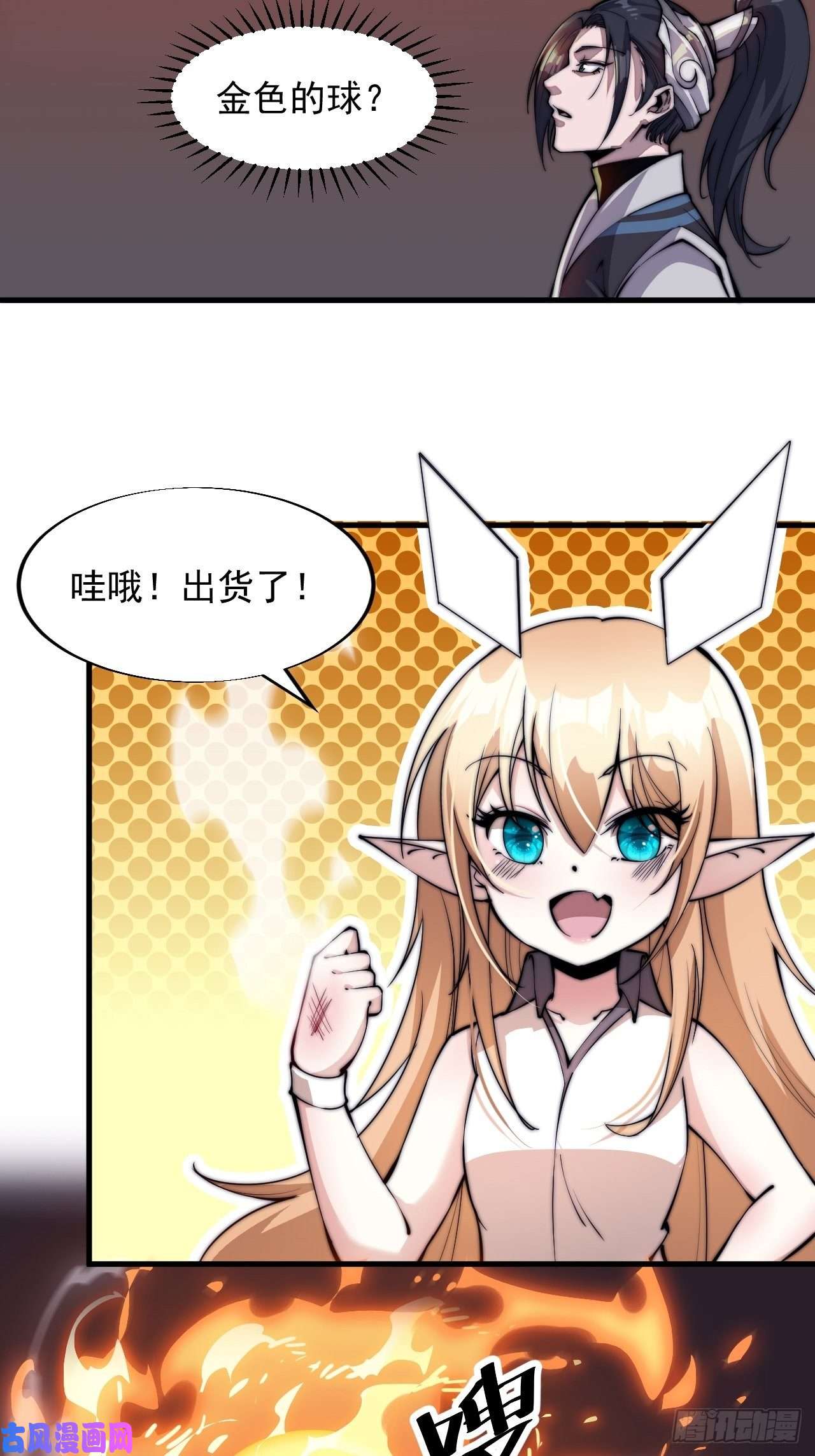 开局一座山第四十五话：绝世武器