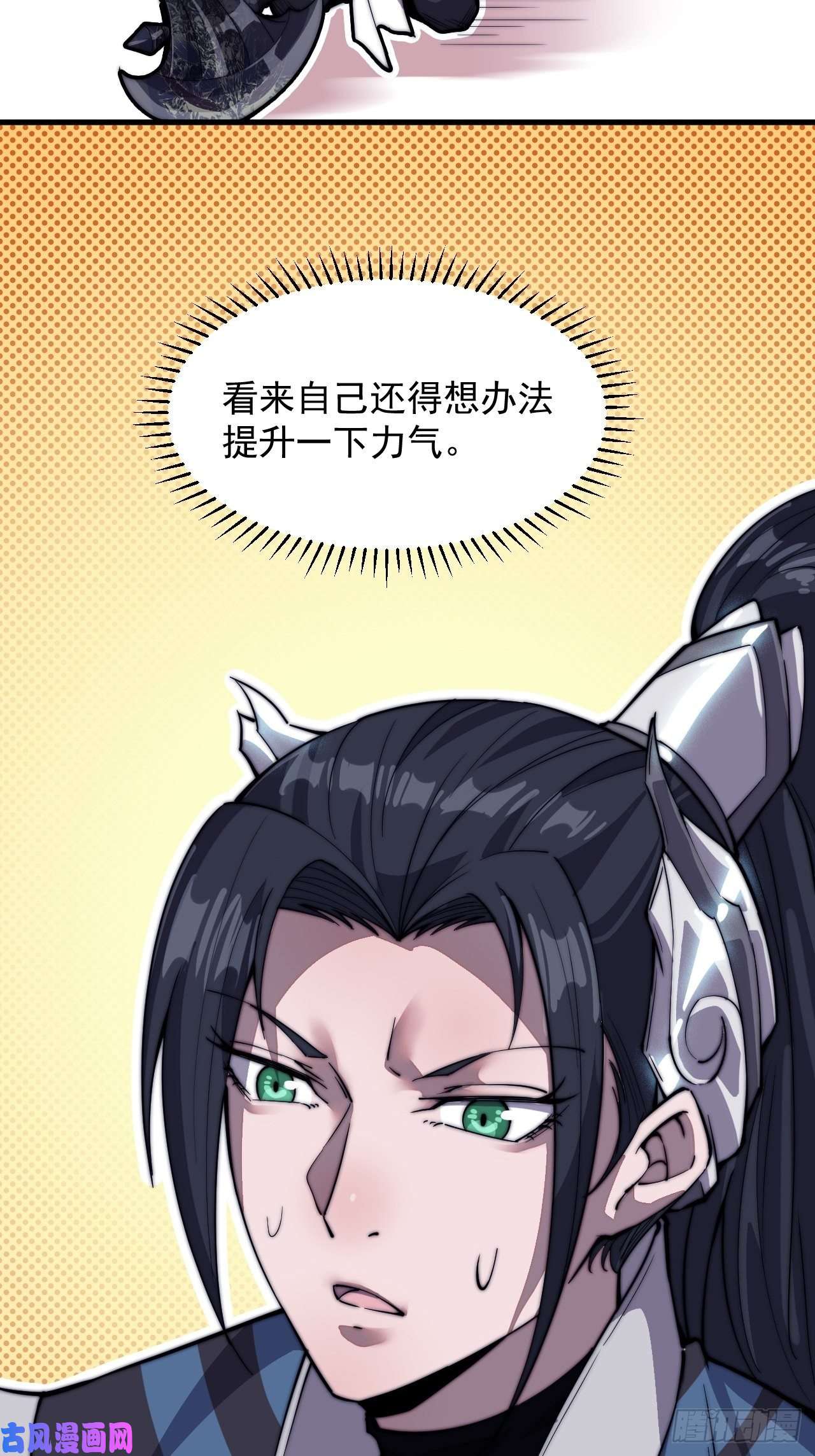 开局一座山第四十五话：绝世武器