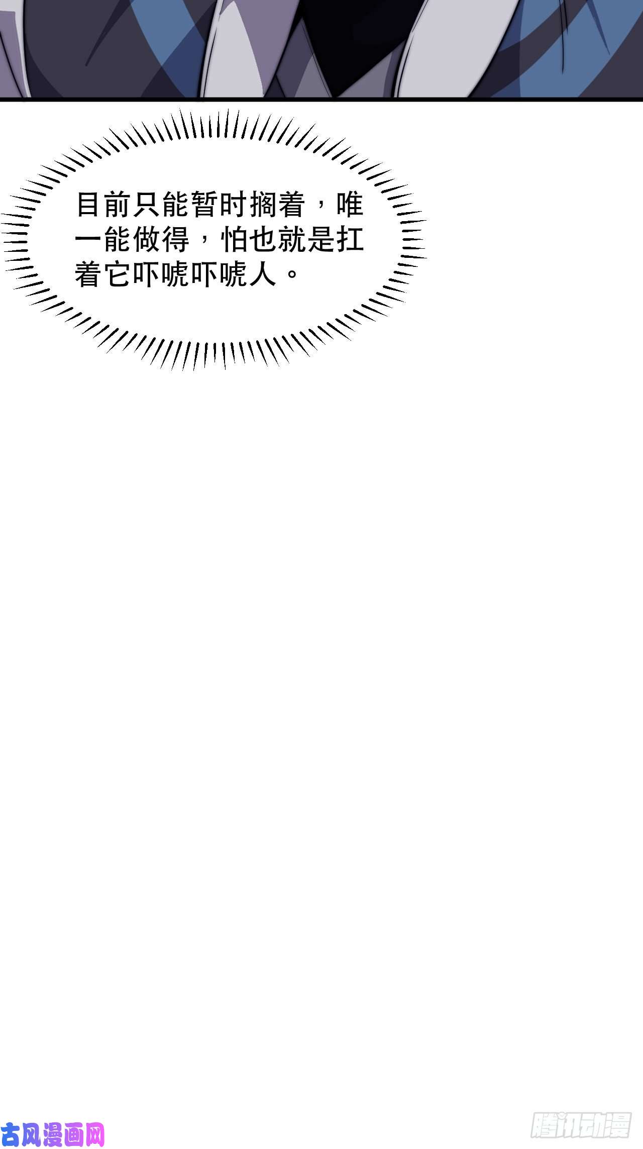 开局一座山第四十五话：绝世武器