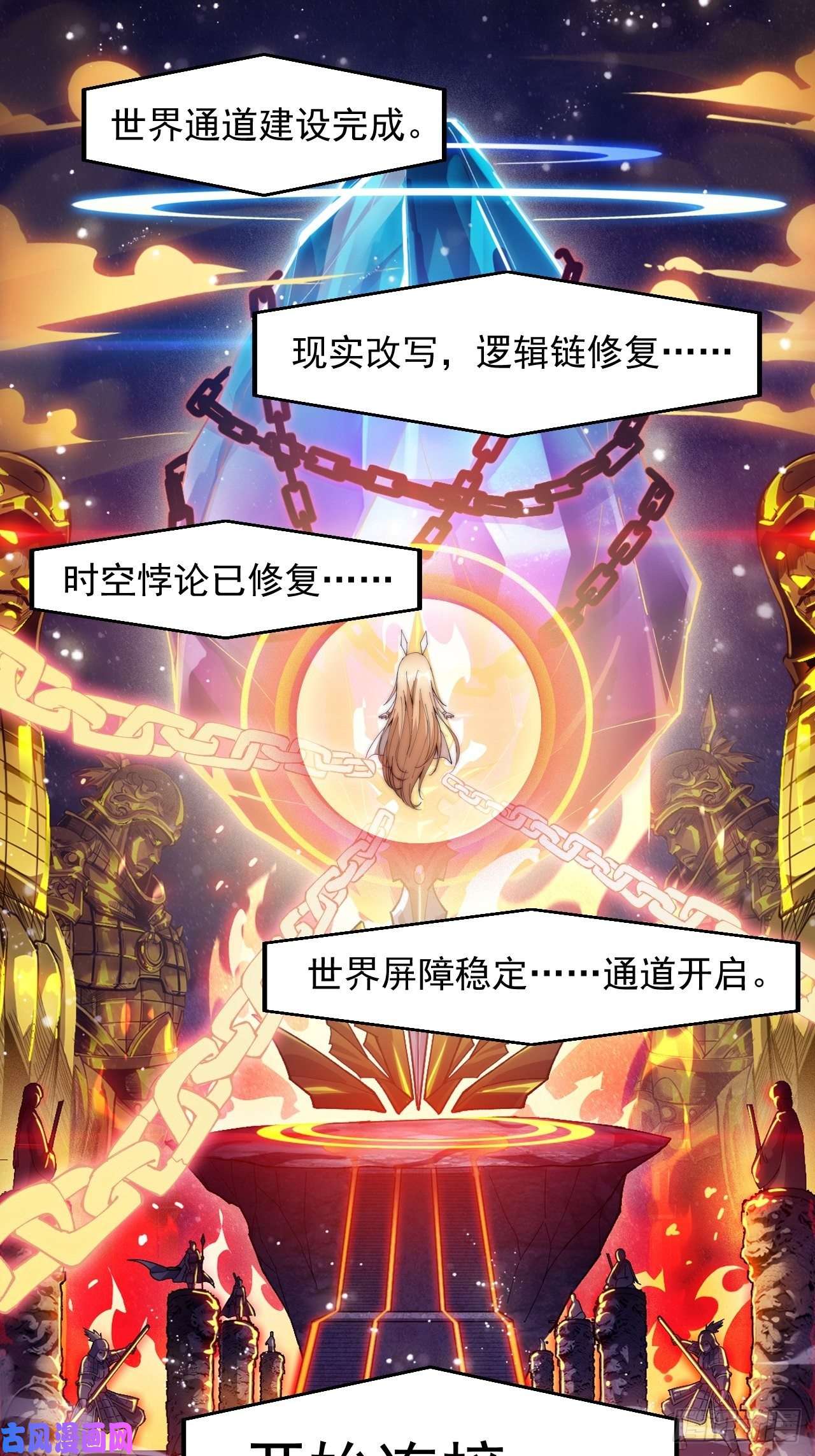 开局一座山第四十五话：绝世武器