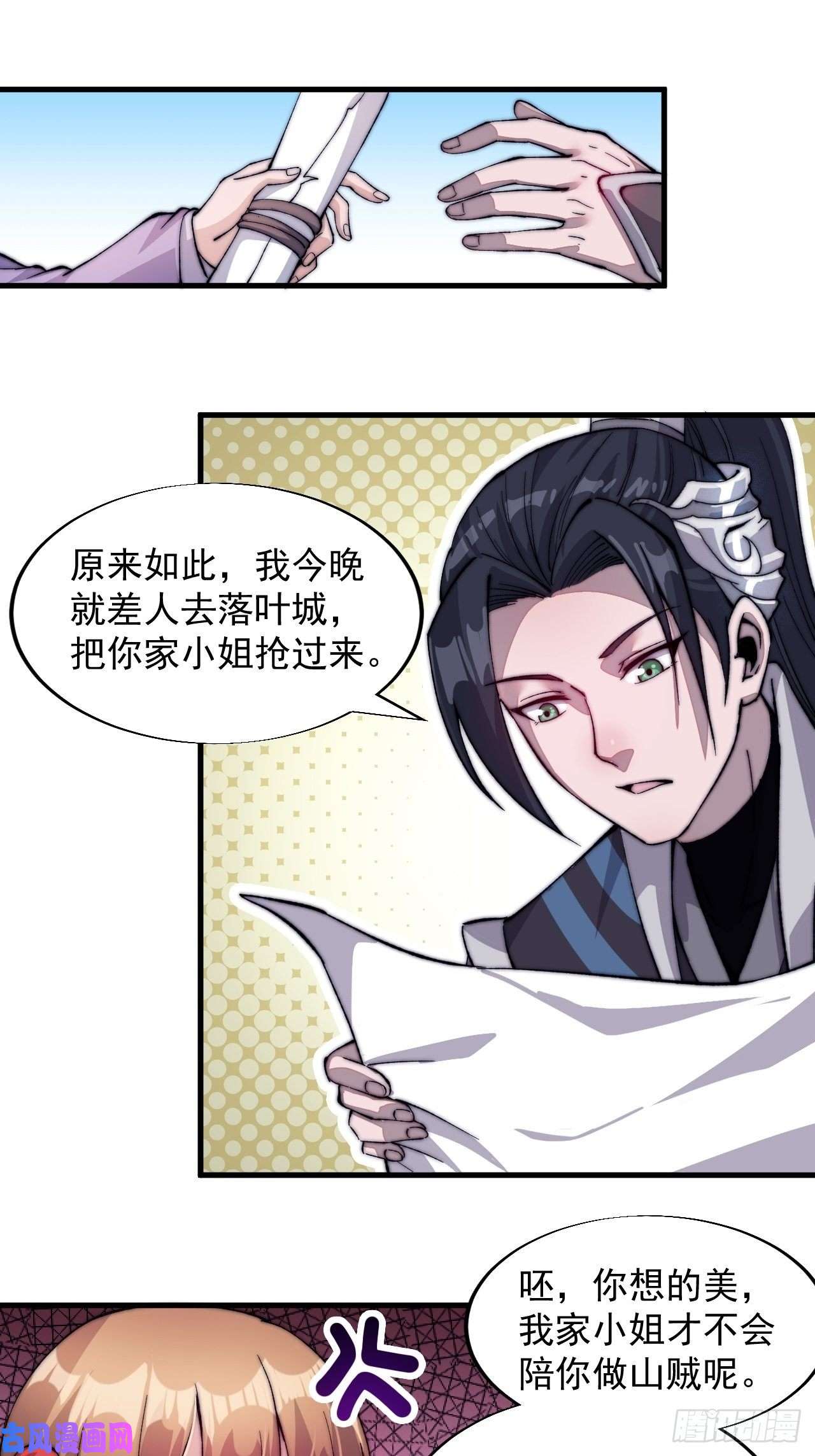开局一座山第四十六话：