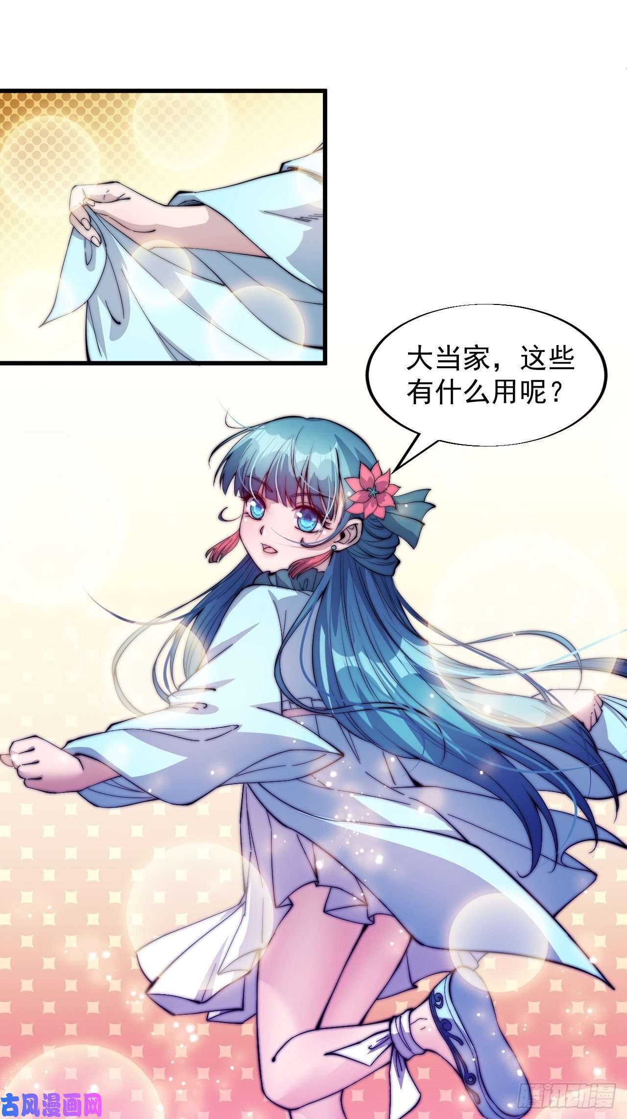 开局一座山第四十六话：