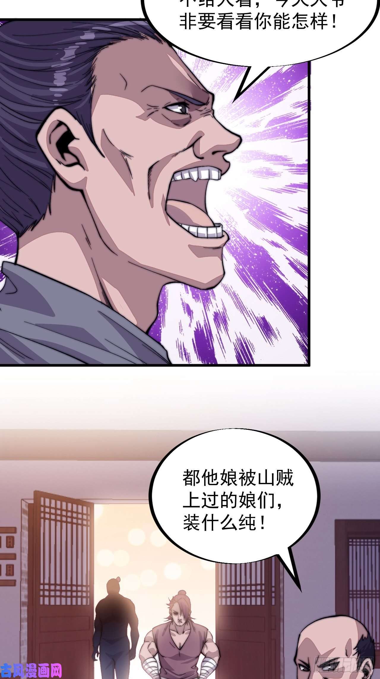 开局一座山第四十七话：呵，男人