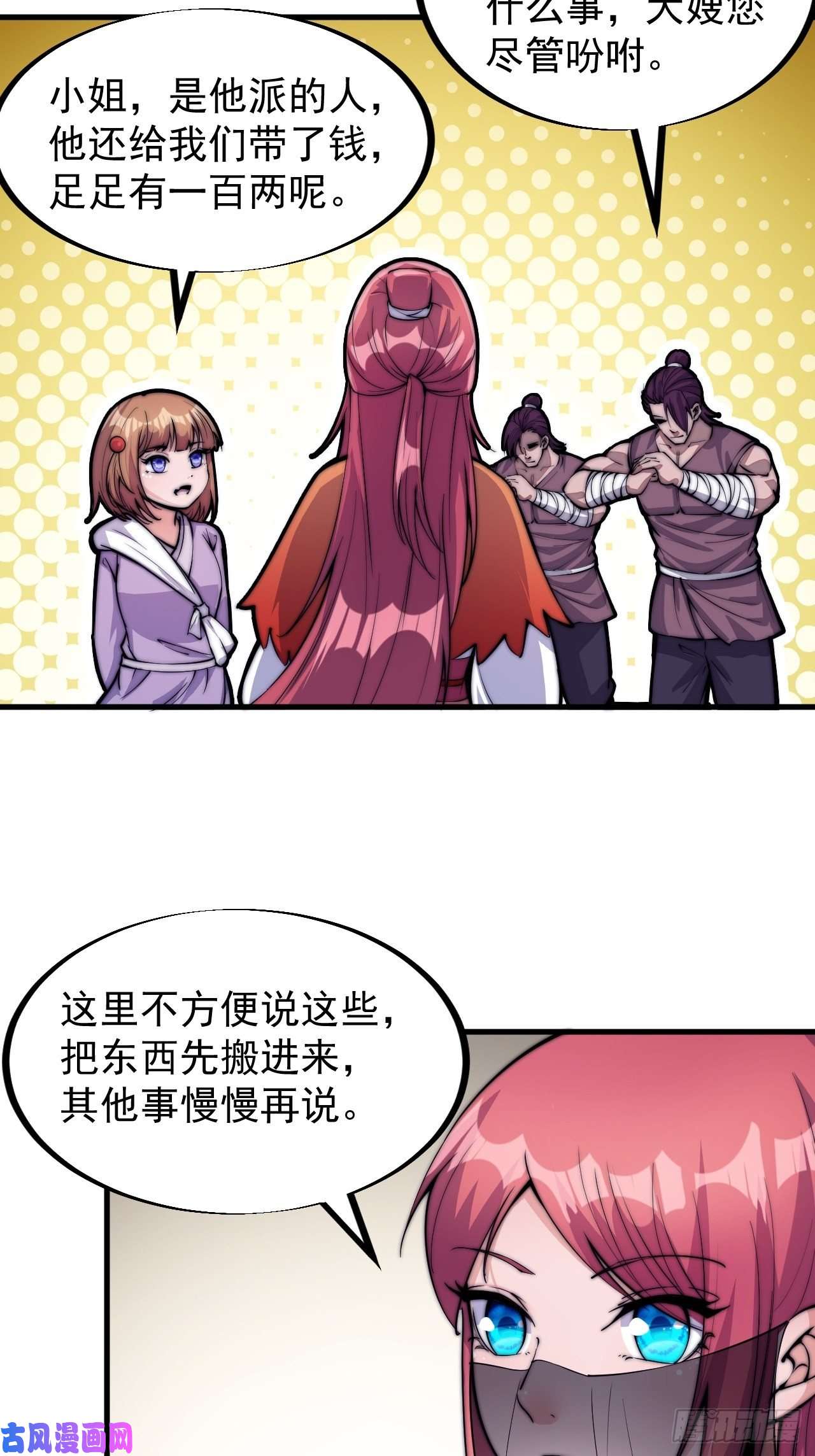 开局一座山第四十七话：呵，男人