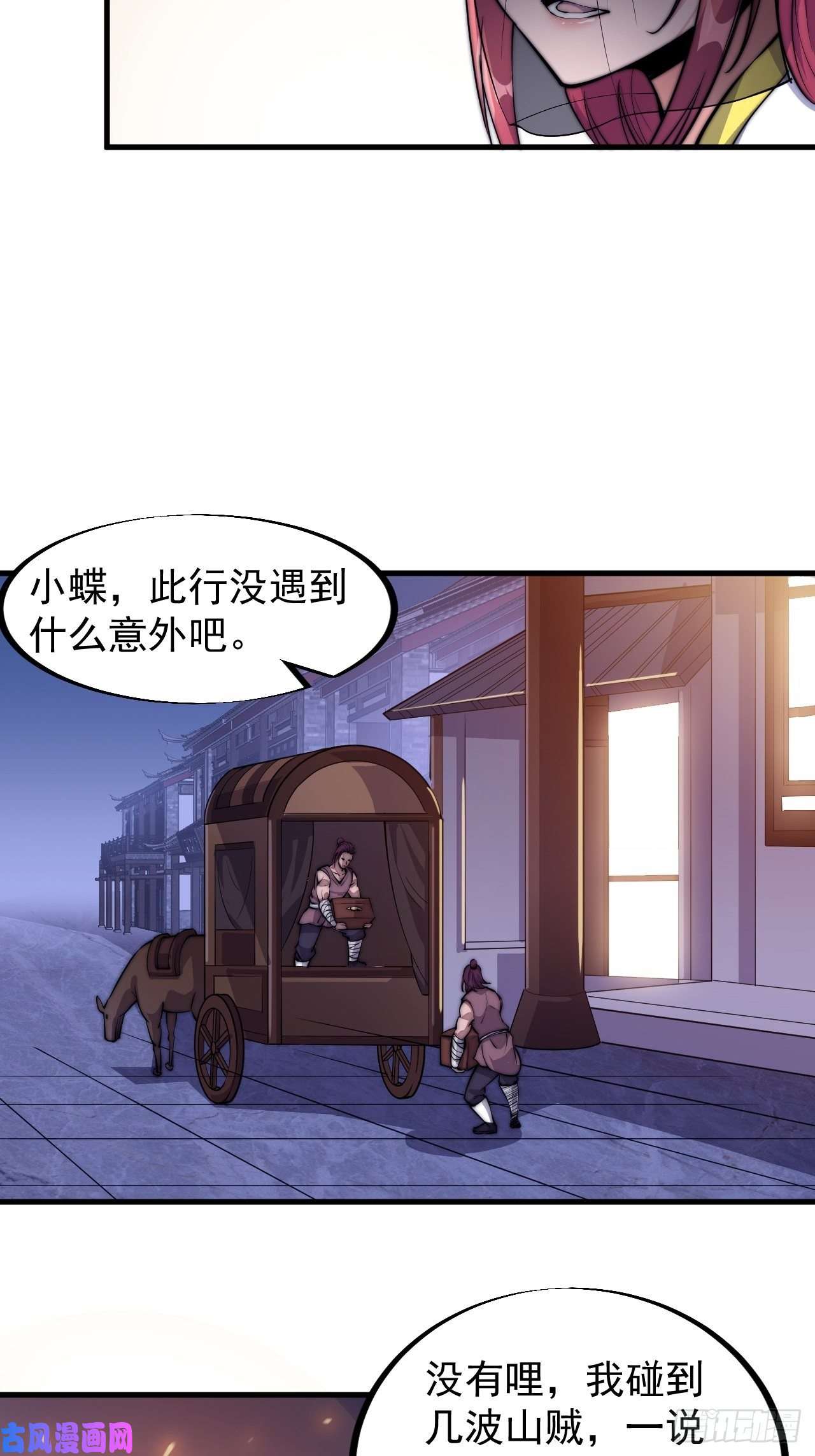 开局一座山第四十七话：呵，男人