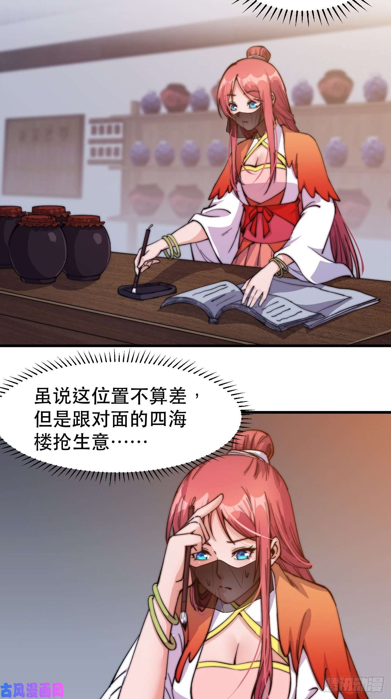 开局一座山第四十七话：呵，男人