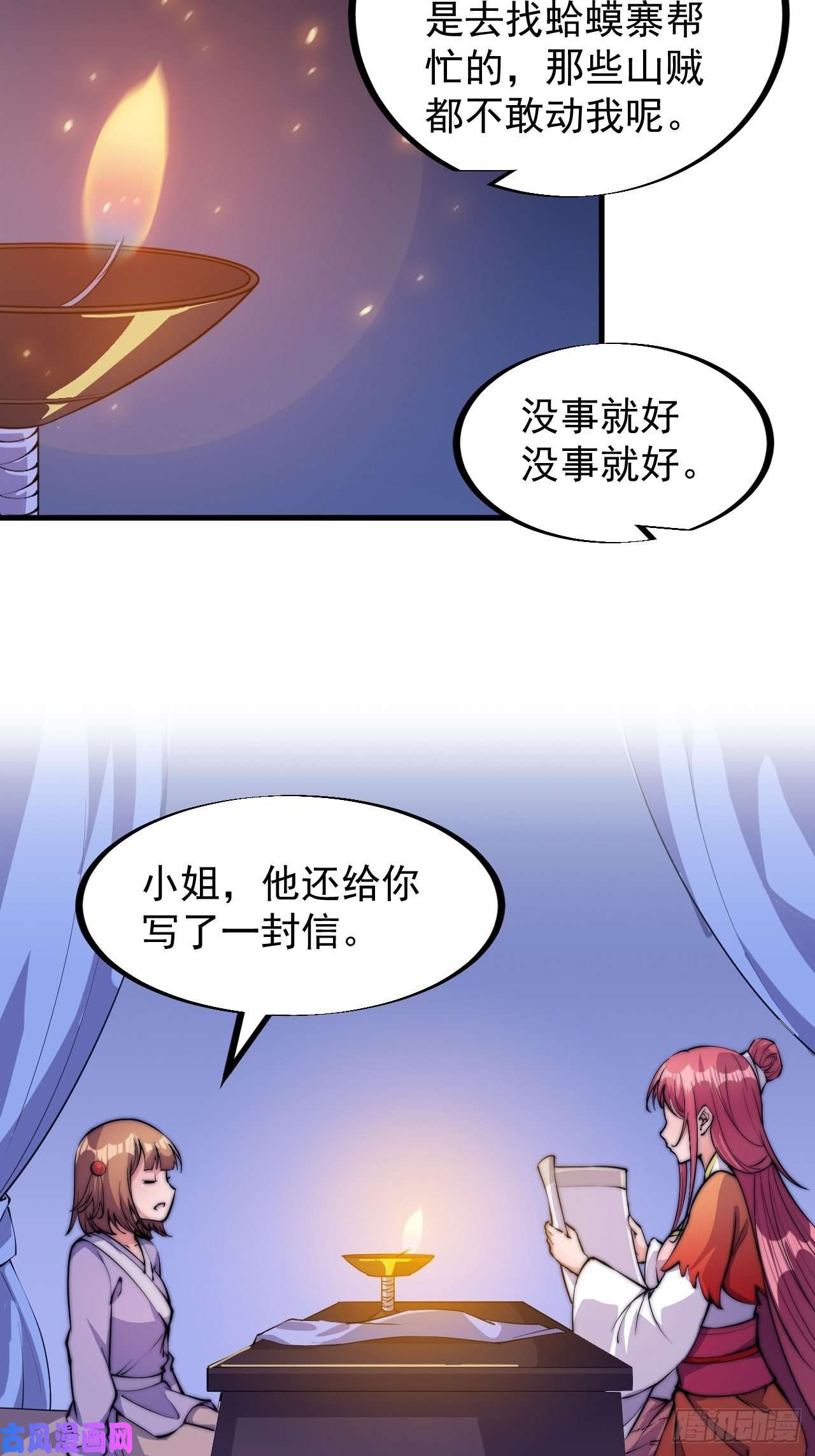 开局一座山第四十七话：呵，男人