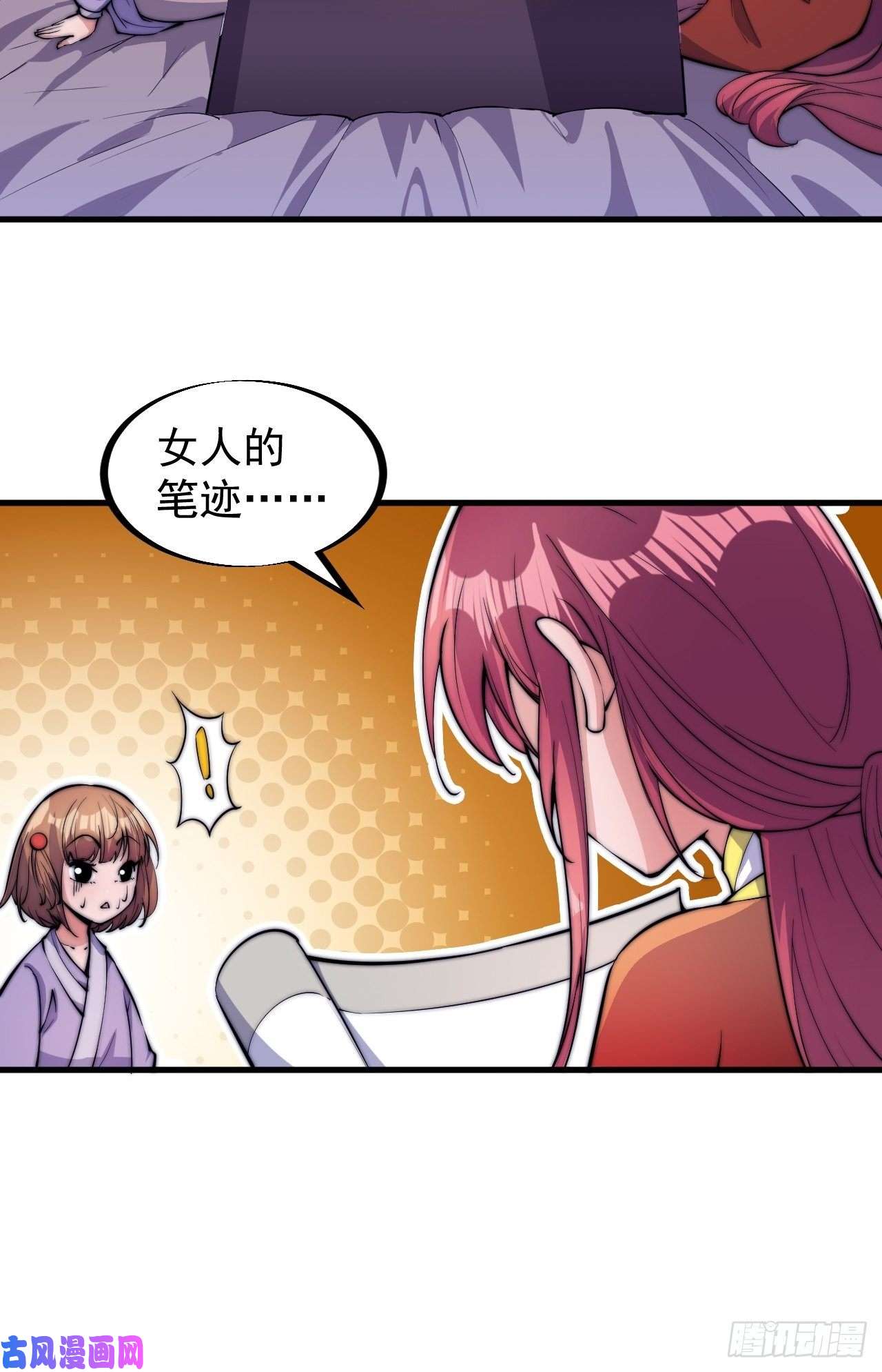 开局一座山第四十七话：呵，男人