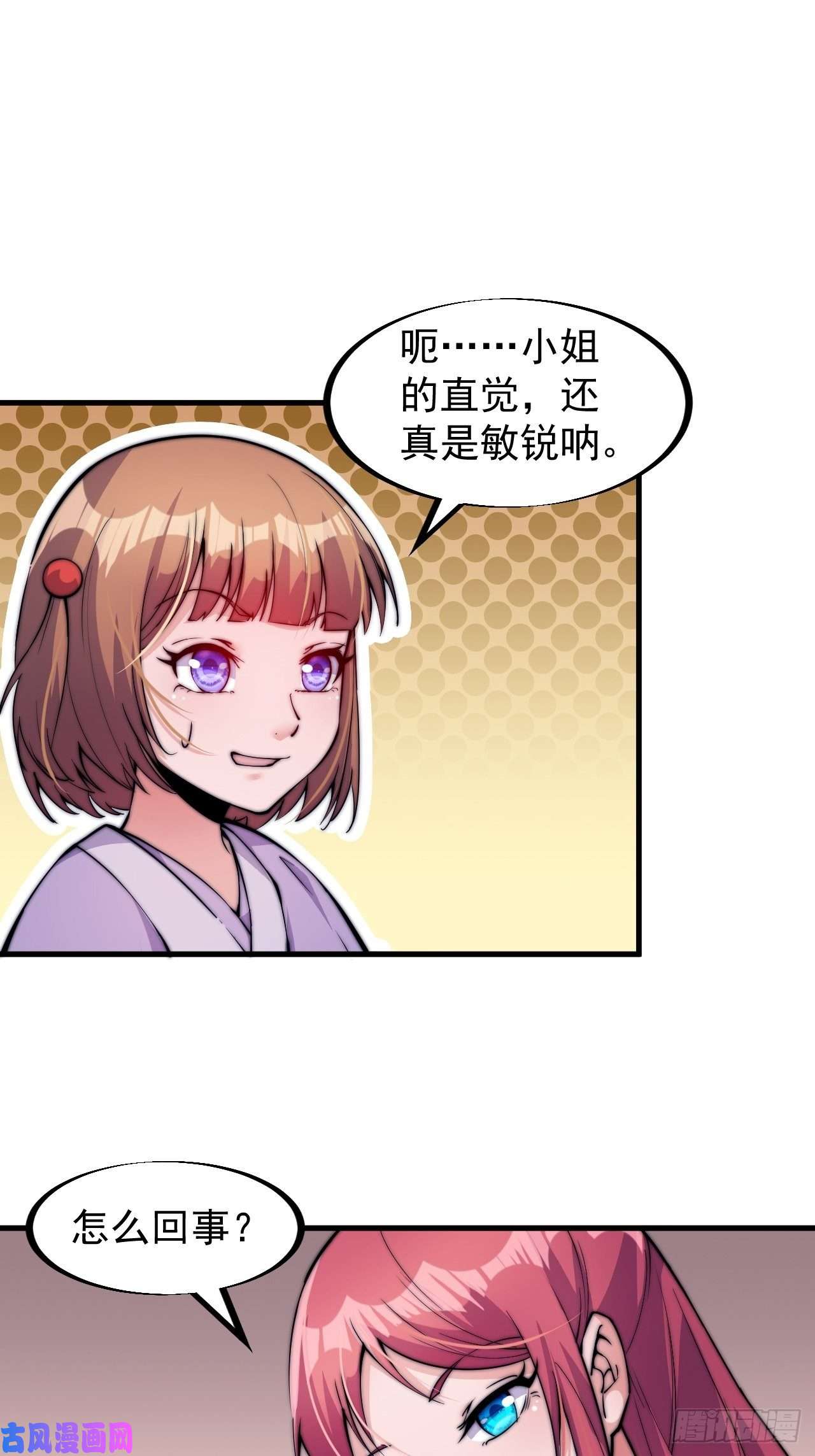 开局一座山第四十七话：呵，男人
