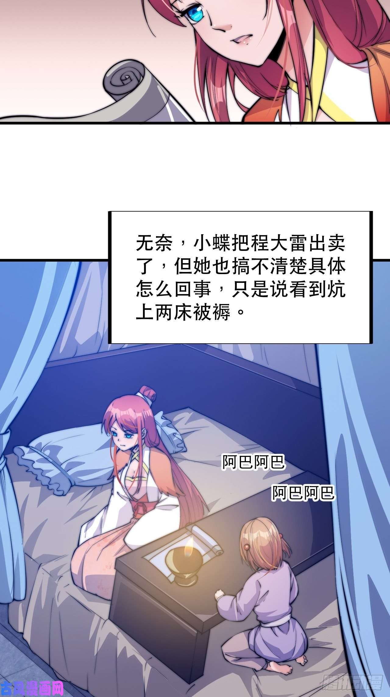 开局一座山第四十七话：呵，男人
